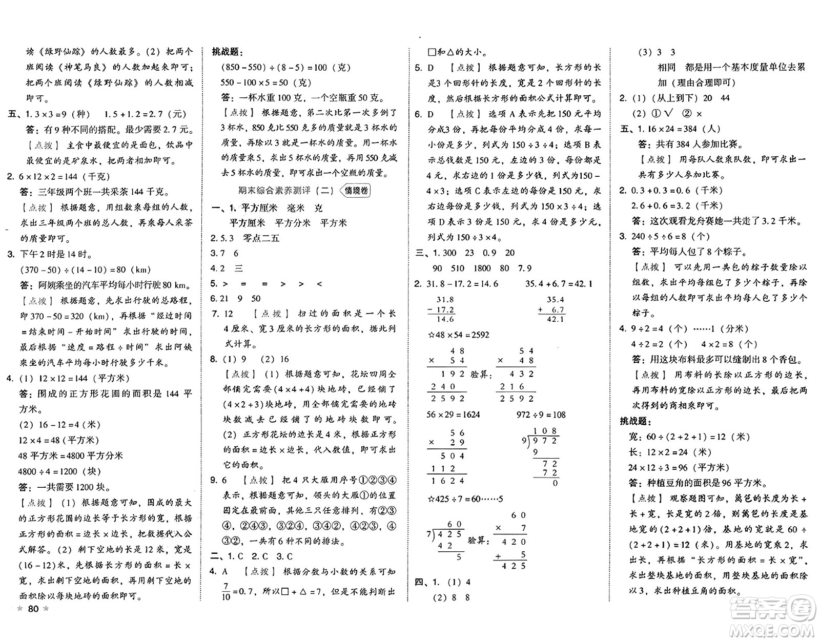 吉林教育出版社2025年春榮德基好卷三年級數(shù)學(xué)下冊人教版答案