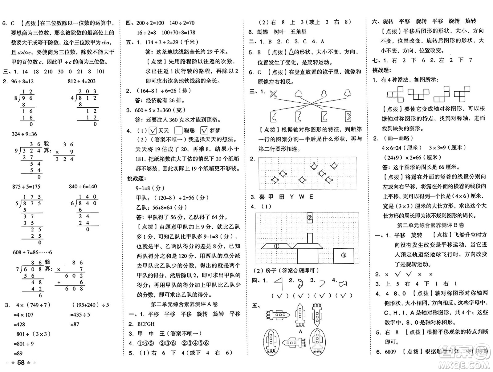 吉林教育出版社2025年春榮德基好卷三年級數(shù)學(xué)下冊北師大版答案