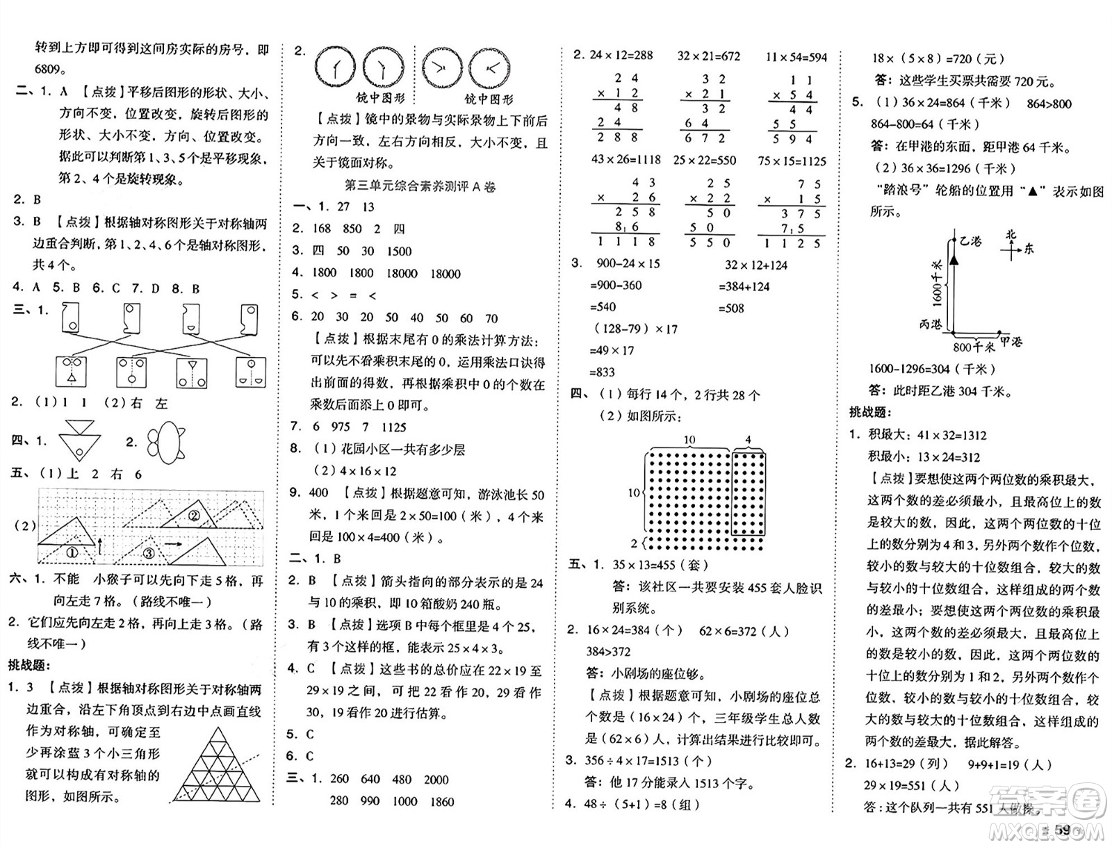 吉林教育出版社2025年春榮德基好卷三年級數(shù)學(xué)下冊北師大版答案