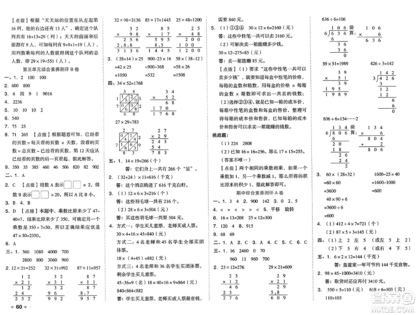 吉林教育出版社2025年春榮德基好卷三年級數(shù)學(xué)下冊北師大版答案
