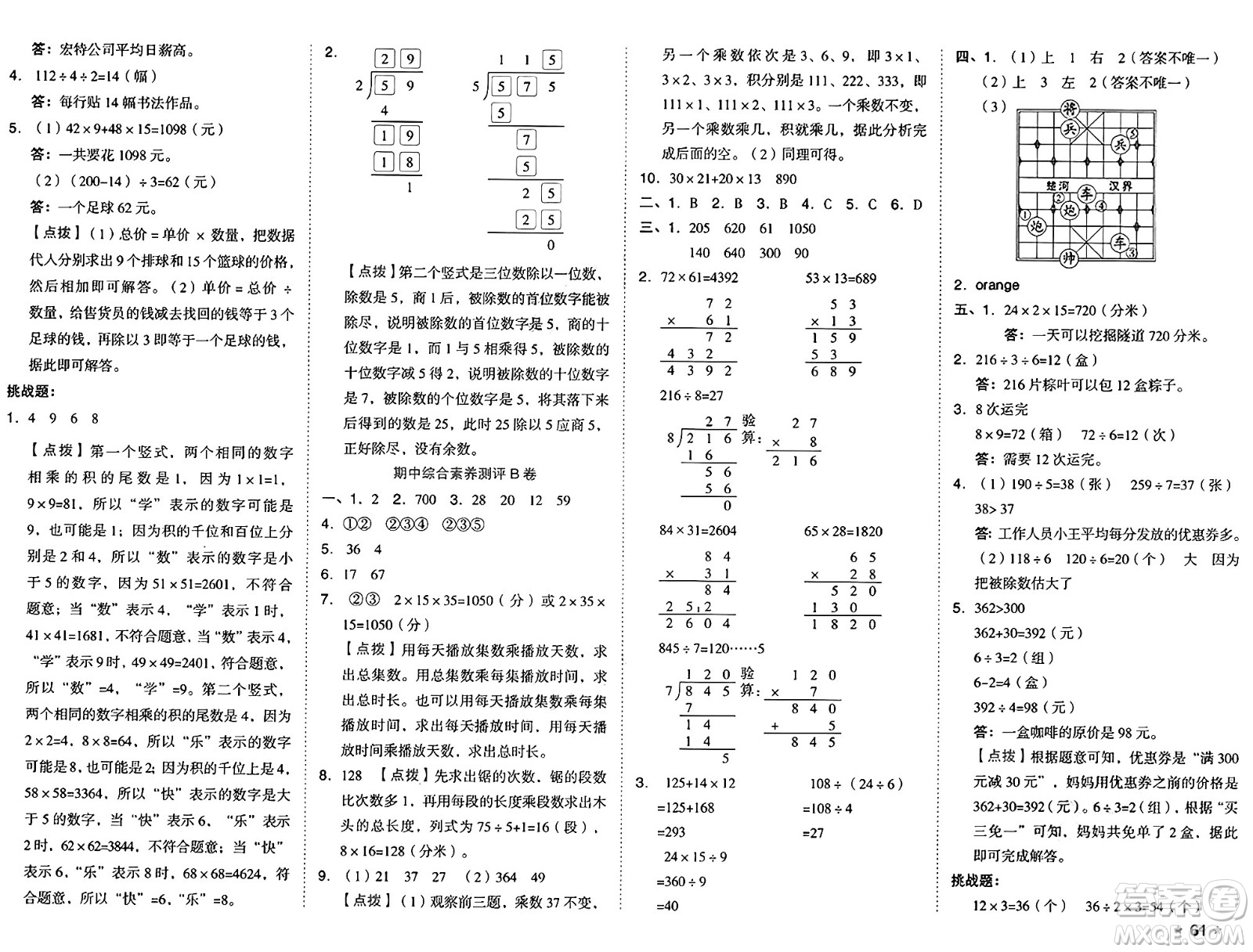 吉林教育出版社2025年春榮德基好卷三年級數(shù)學(xué)下冊北師大版答案