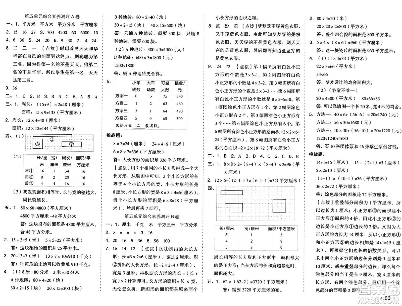 吉林教育出版社2025年春榮德基好卷三年級數(shù)學(xué)下冊北師大版答案