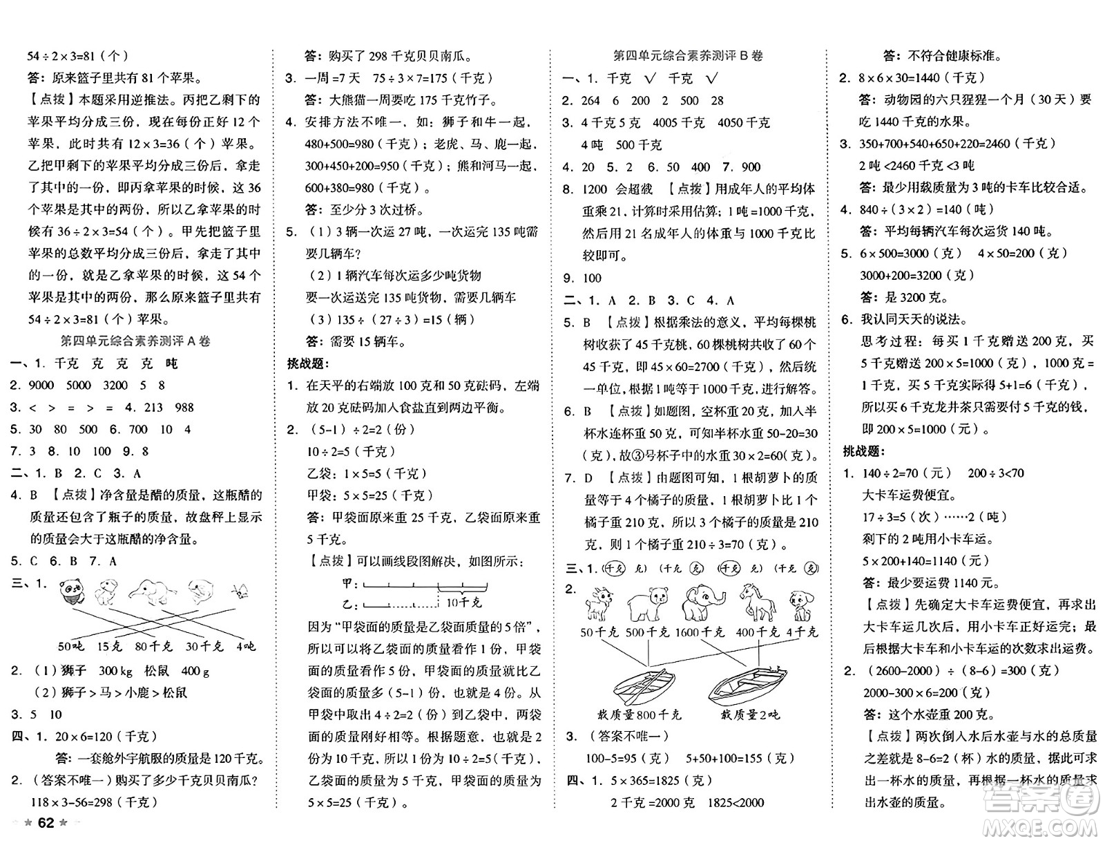 吉林教育出版社2025年春榮德基好卷三年級數(shù)學(xué)下冊北師大版答案