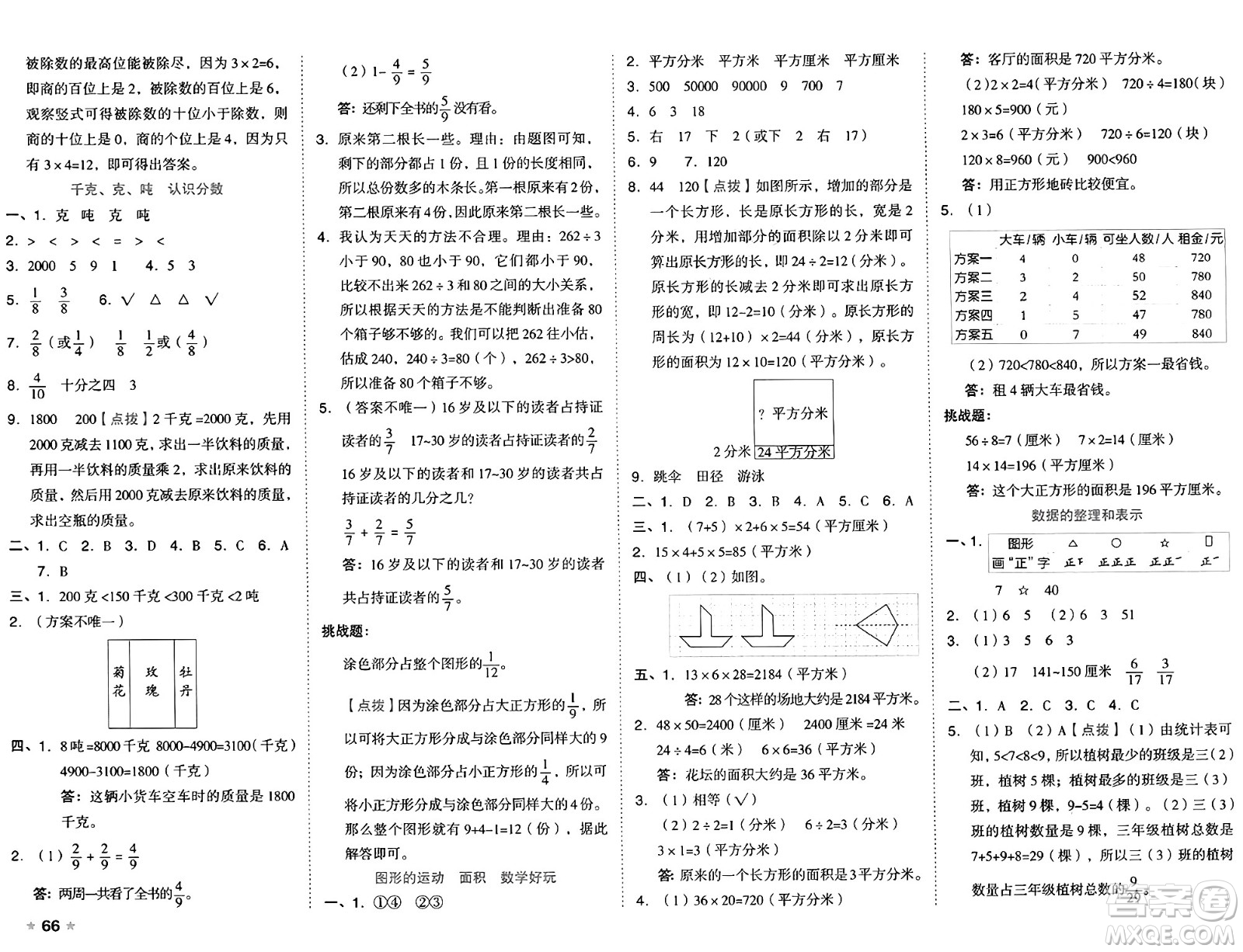 吉林教育出版社2025年春榮德基好卷三年級數(shù)學(xué)下冊北師大版答案