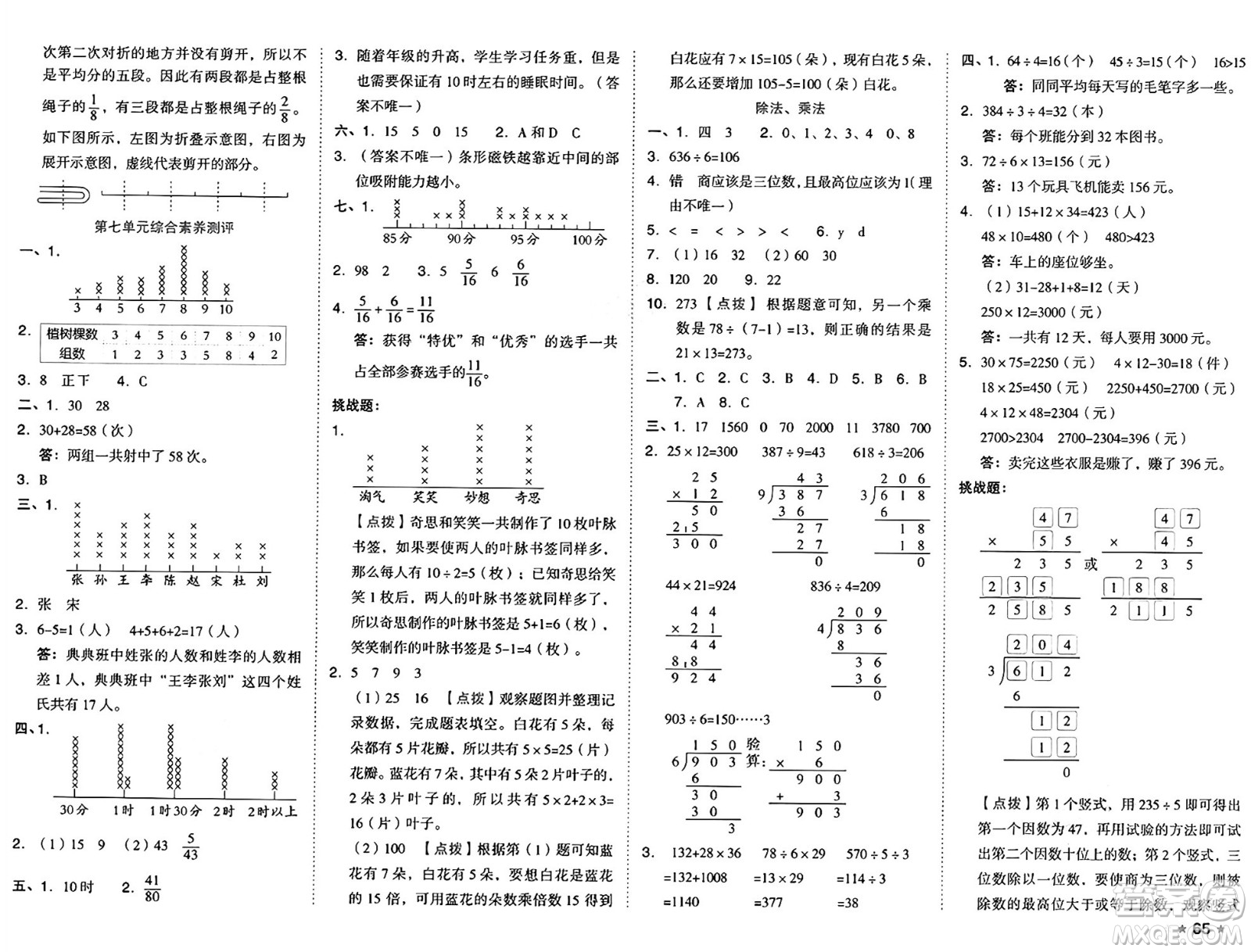 吉林教育出版社2025年春榮德基好卷三年級數(shù)學(xué)下冊北師大版答案