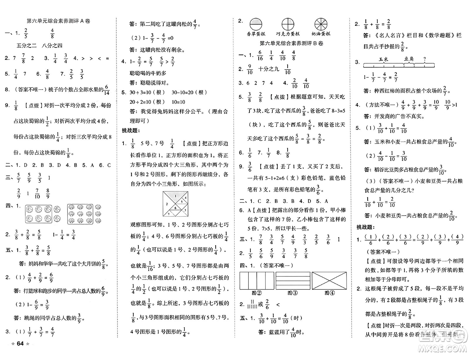 吉林教育出版社2025年春榮德基好卷三年級數(shù)學(xué)下冊北師大版答案
