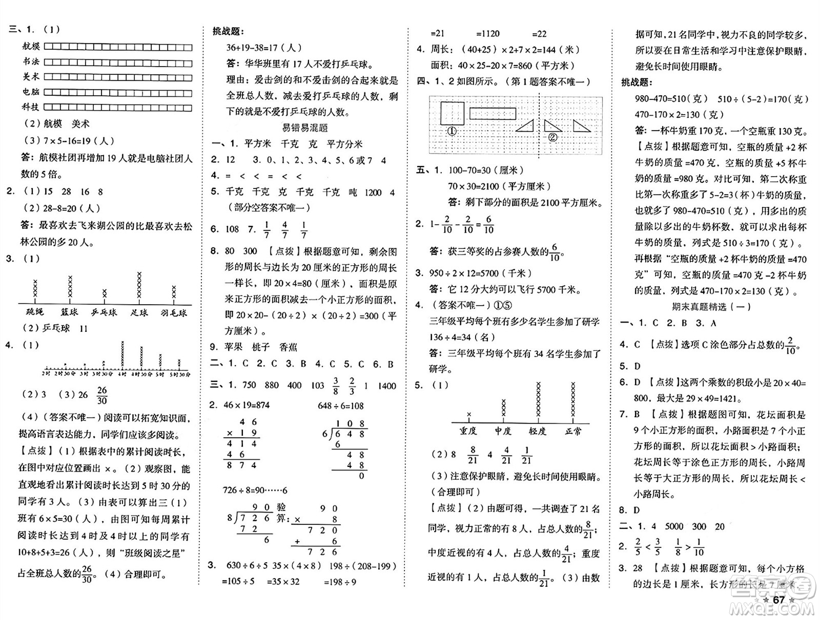 吉林教育出版社2025年春榮德基好卷三年級數(shù)學(xué)下冊北師大版答案
