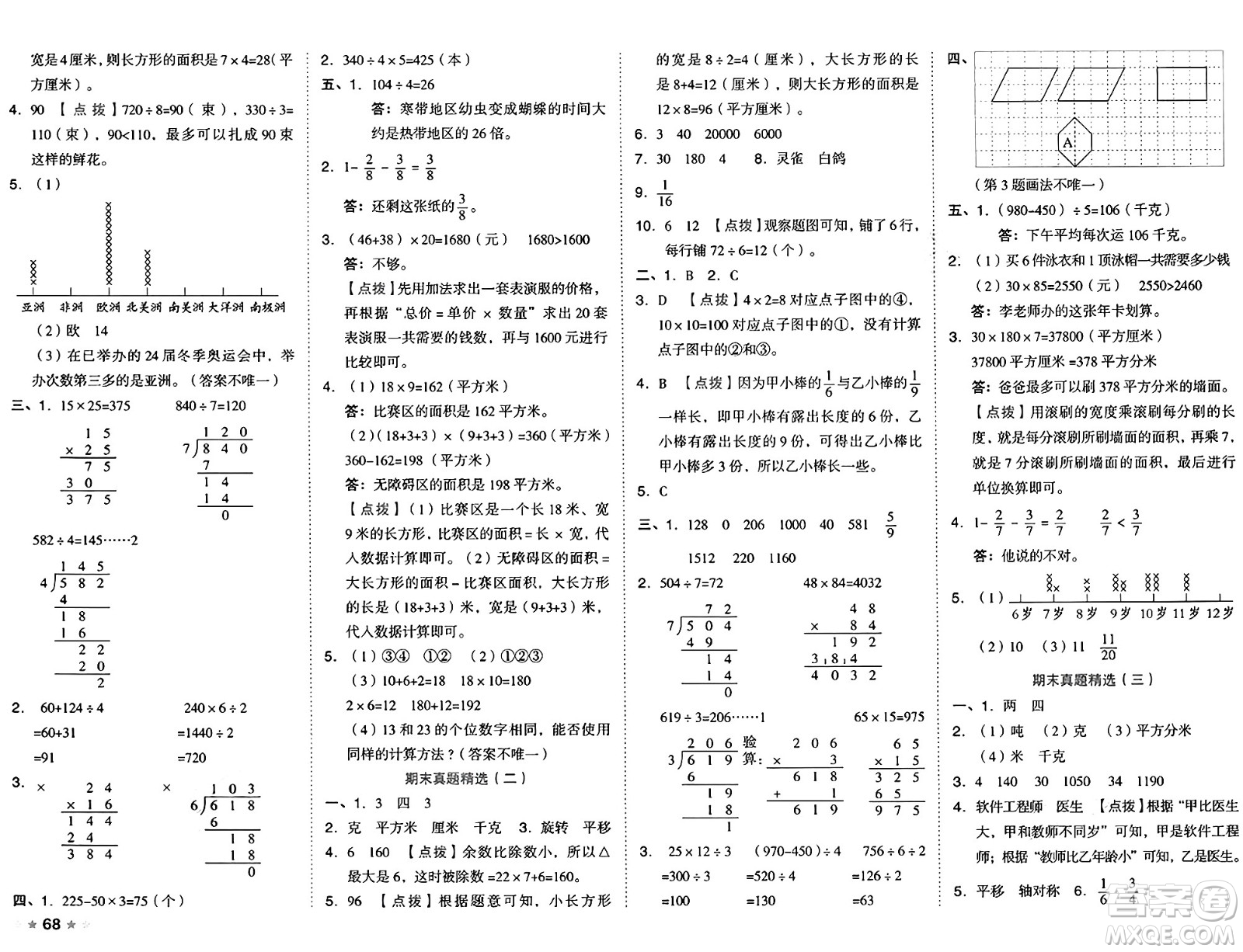 吉林教育出版社2025年春榮德基好卷三年級數(shù)學(xué)下冊北師大版答案
