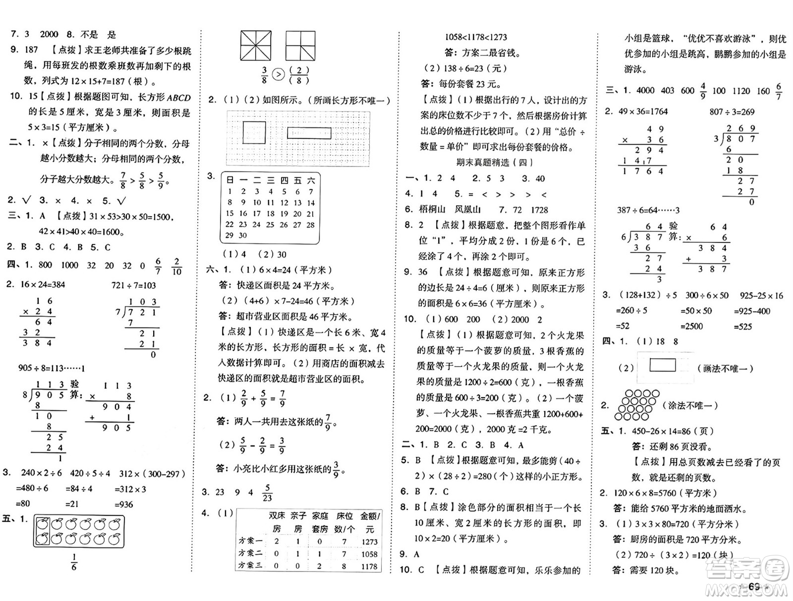 吉林教育出版社2025年春榮德基好卷三年級數(shù)學(xué)下冊北師大版答案