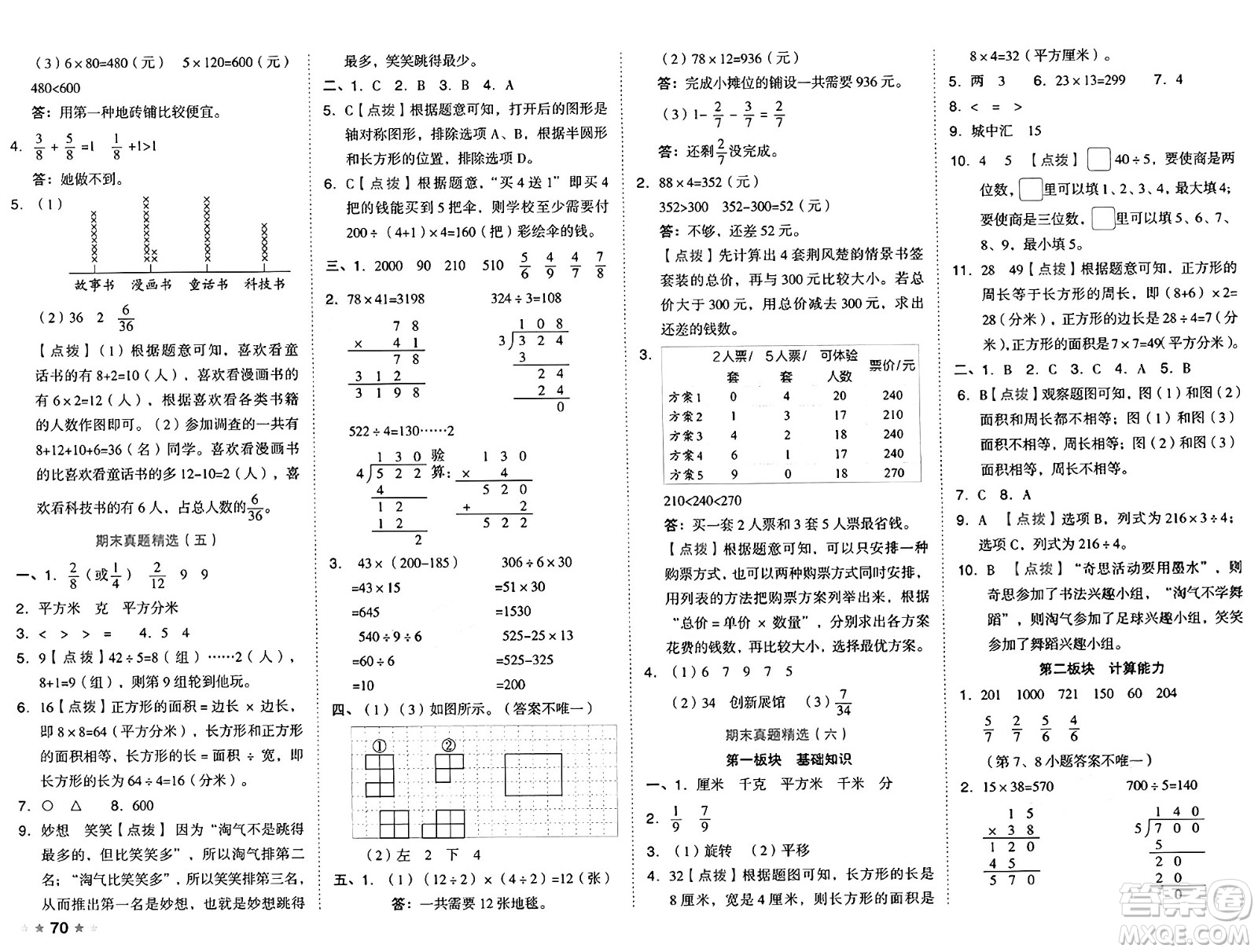 吉林教育出版社2025年春榮德基好卷三年級數(shù)學(xué)下冊北師大版答案