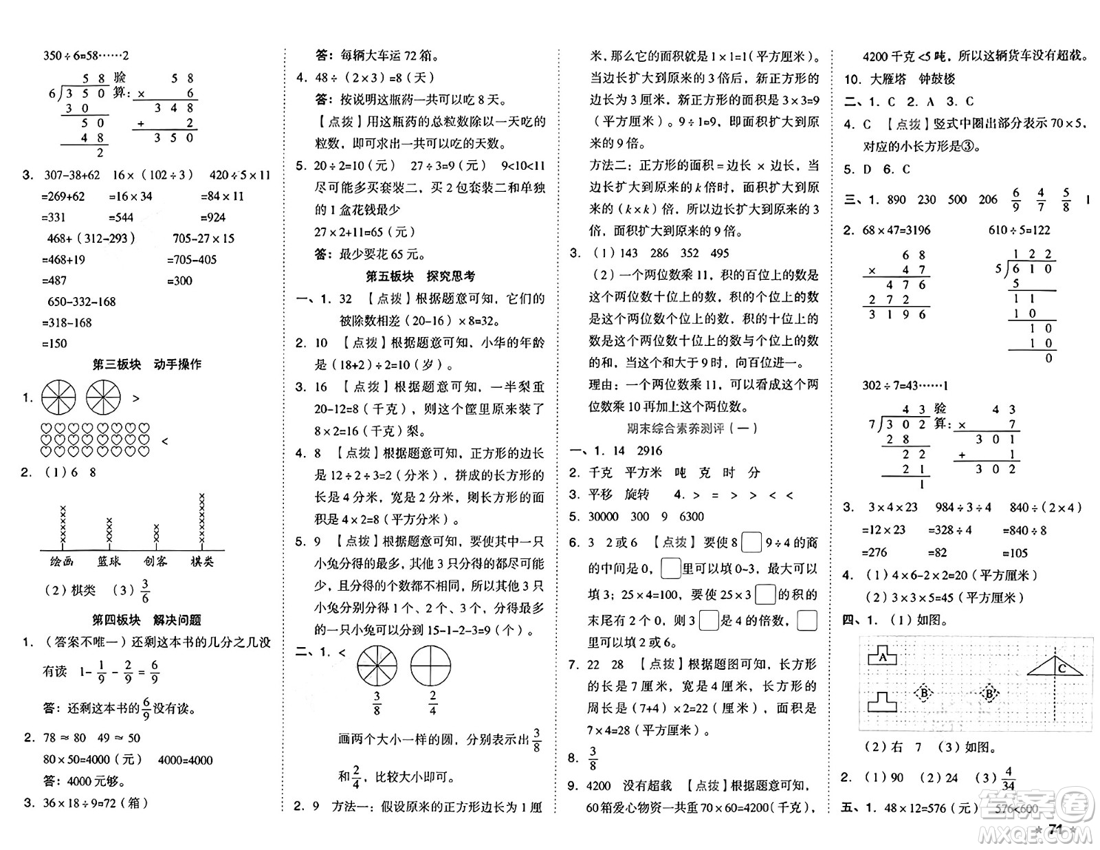 吉林教育出版社2025年春榮德基好卷三年級數(shù)學(xué)下冊北師大版答案