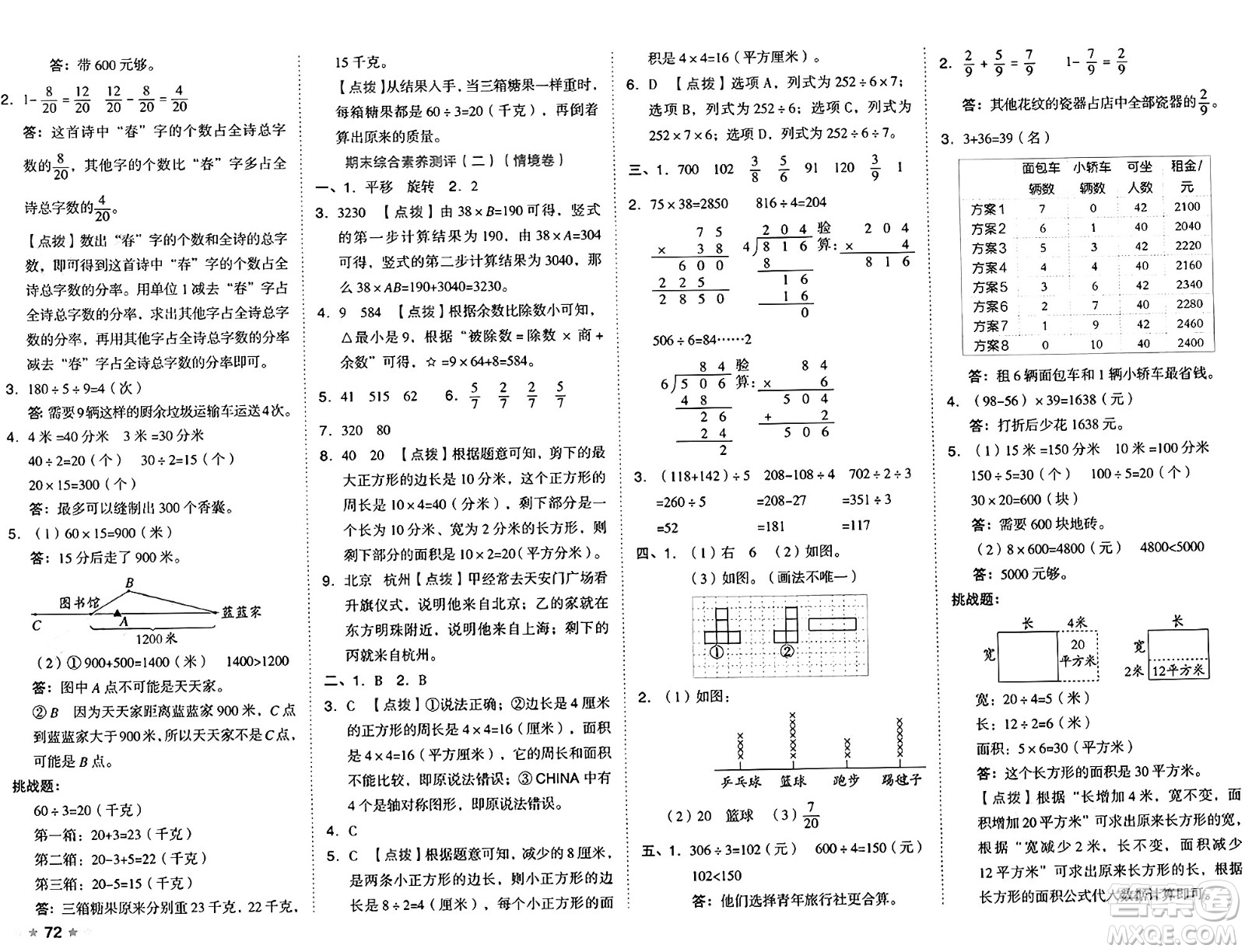 吉林教育出版社2025年春榮德基好卷三年級數(shù)學(xué)下冊北師大版答案