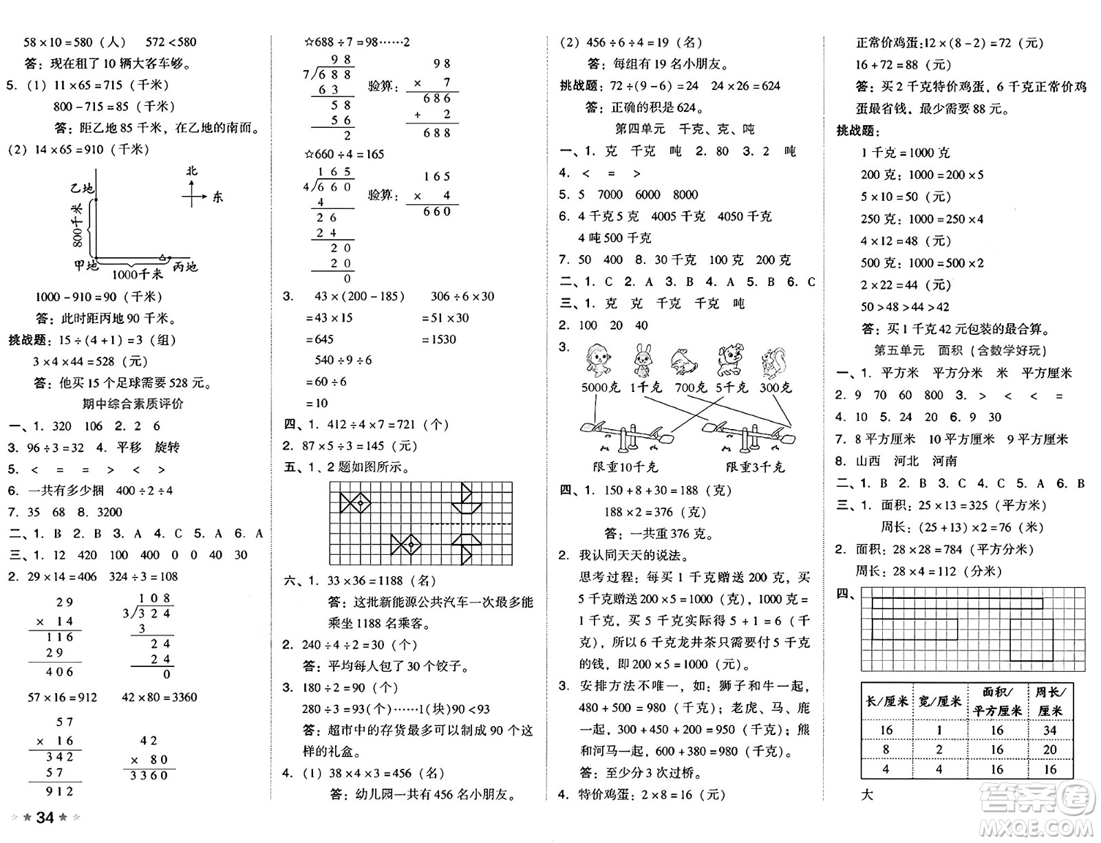 吉林教育出版社2025年春榮德基好卷三年級數(shù)學(xué)下冊北師大版山西專版答案