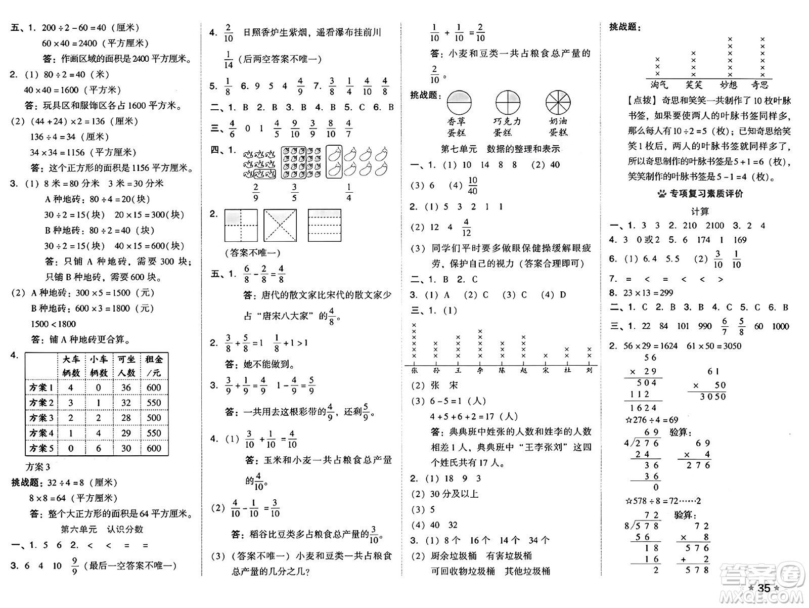 吉林教育出版社2025年春榮德基好卷三年級數(shù)學(xué)下冊北師大版山西專版答案