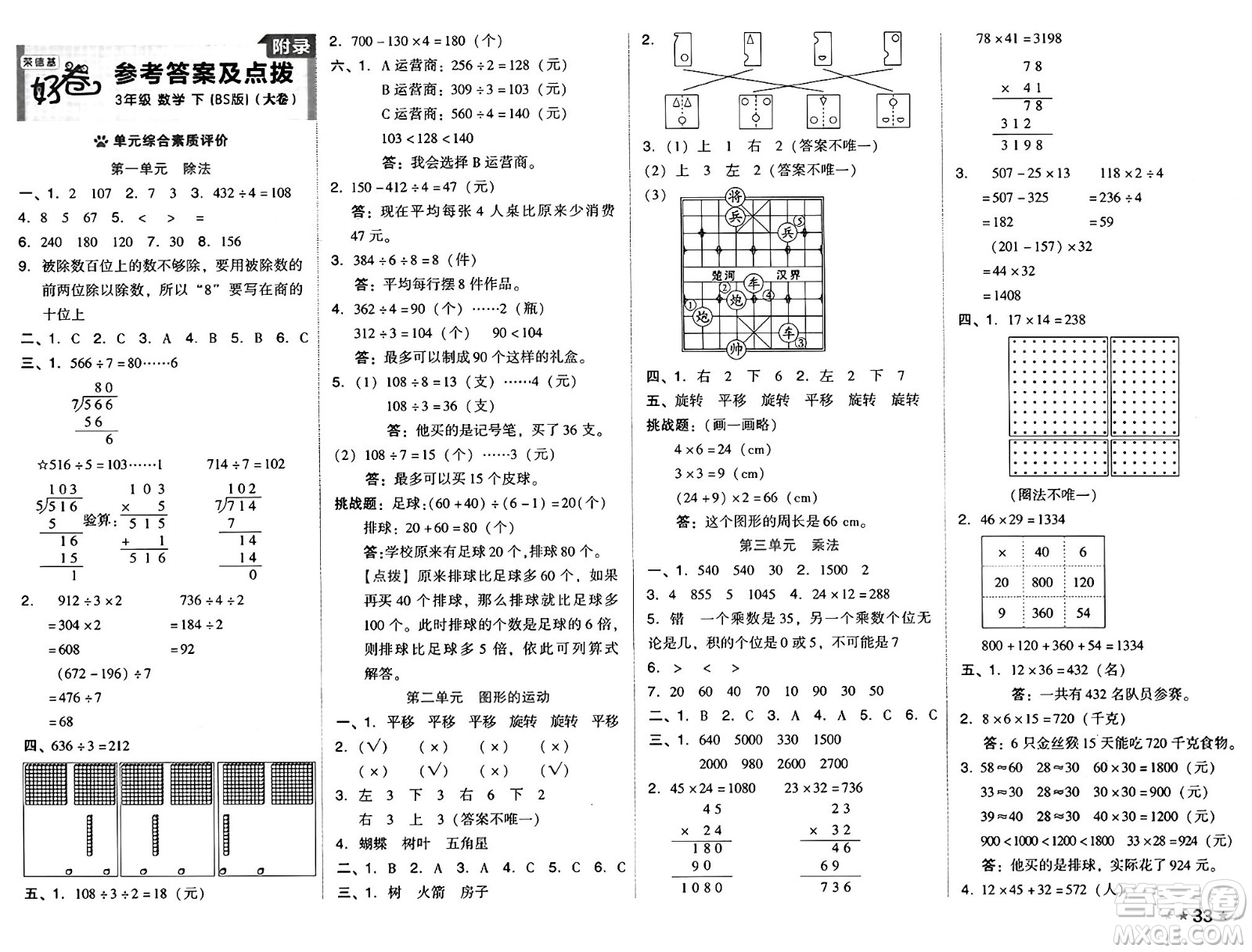吉林教育出版社2025年春榮德基好卷三年級數(shù)學(xué)下冊北師大版山西專版答案