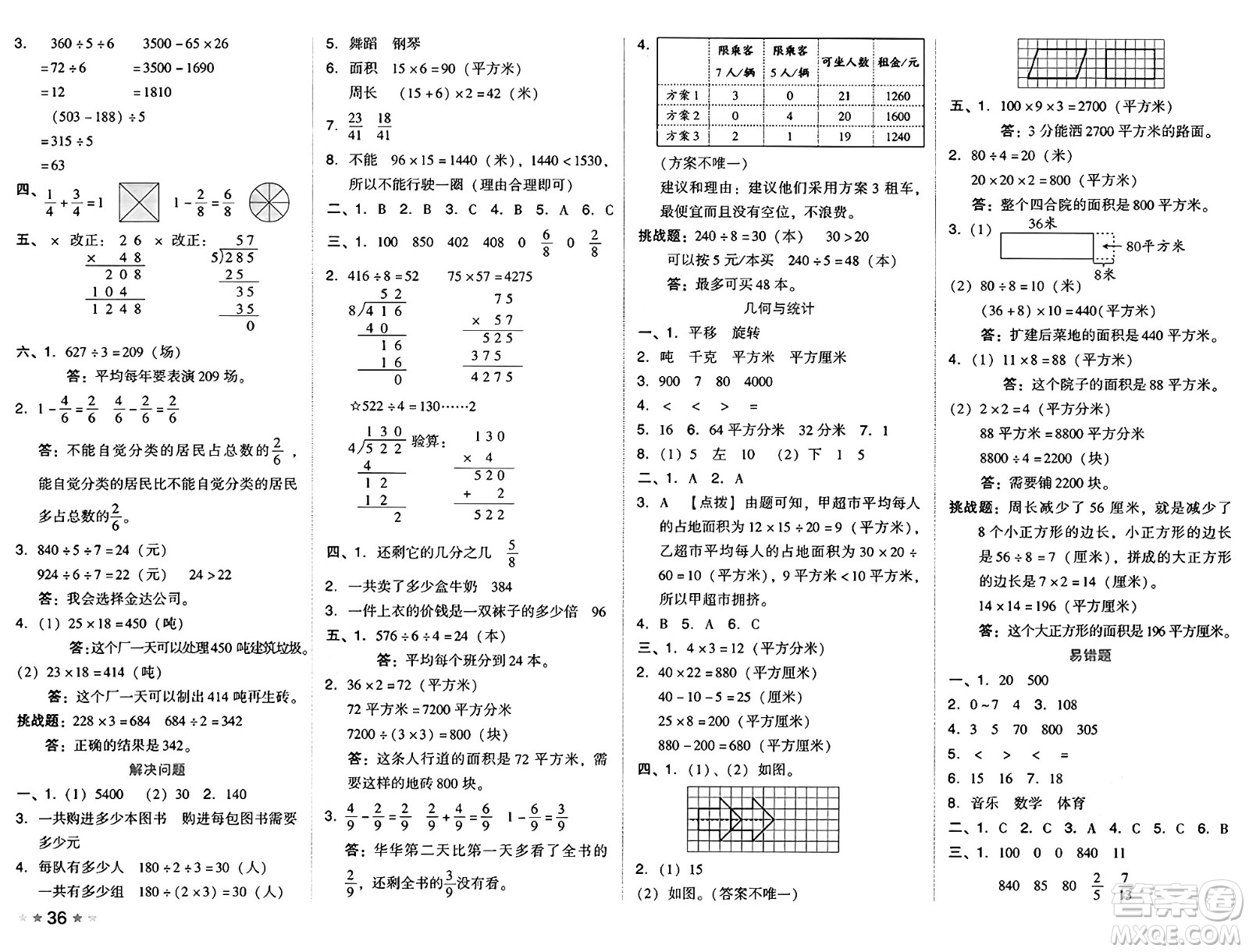 吉林教育出版社2025年春榮德基好卷三年級數(shù)學(xué)下冊北師大版山西專版答案