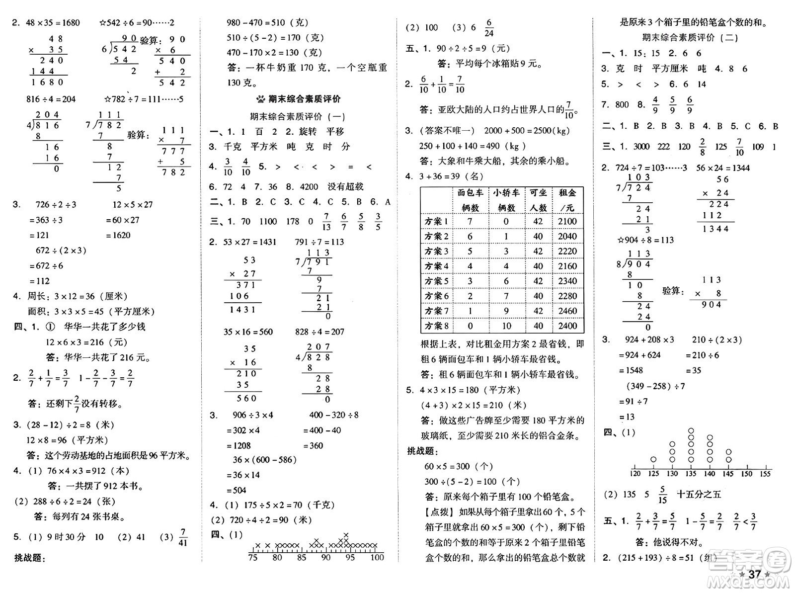 吉林教育出版社2025年春榮德基好卷三年級數(shù)學(xué)下冊北師大版山西專版答案