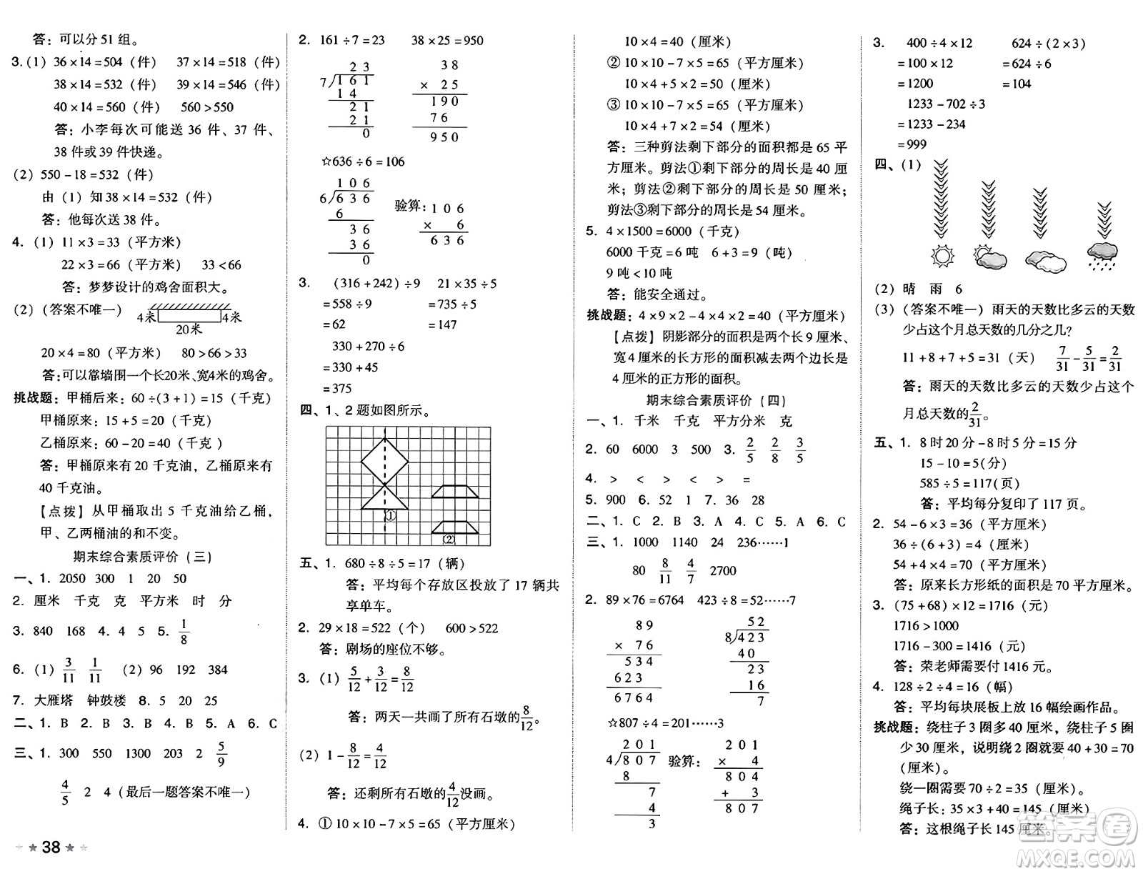 吉林教育出版社2025年春榮德基好卷三年級數(shù)學(xué)下冊北師大版山西專版答案