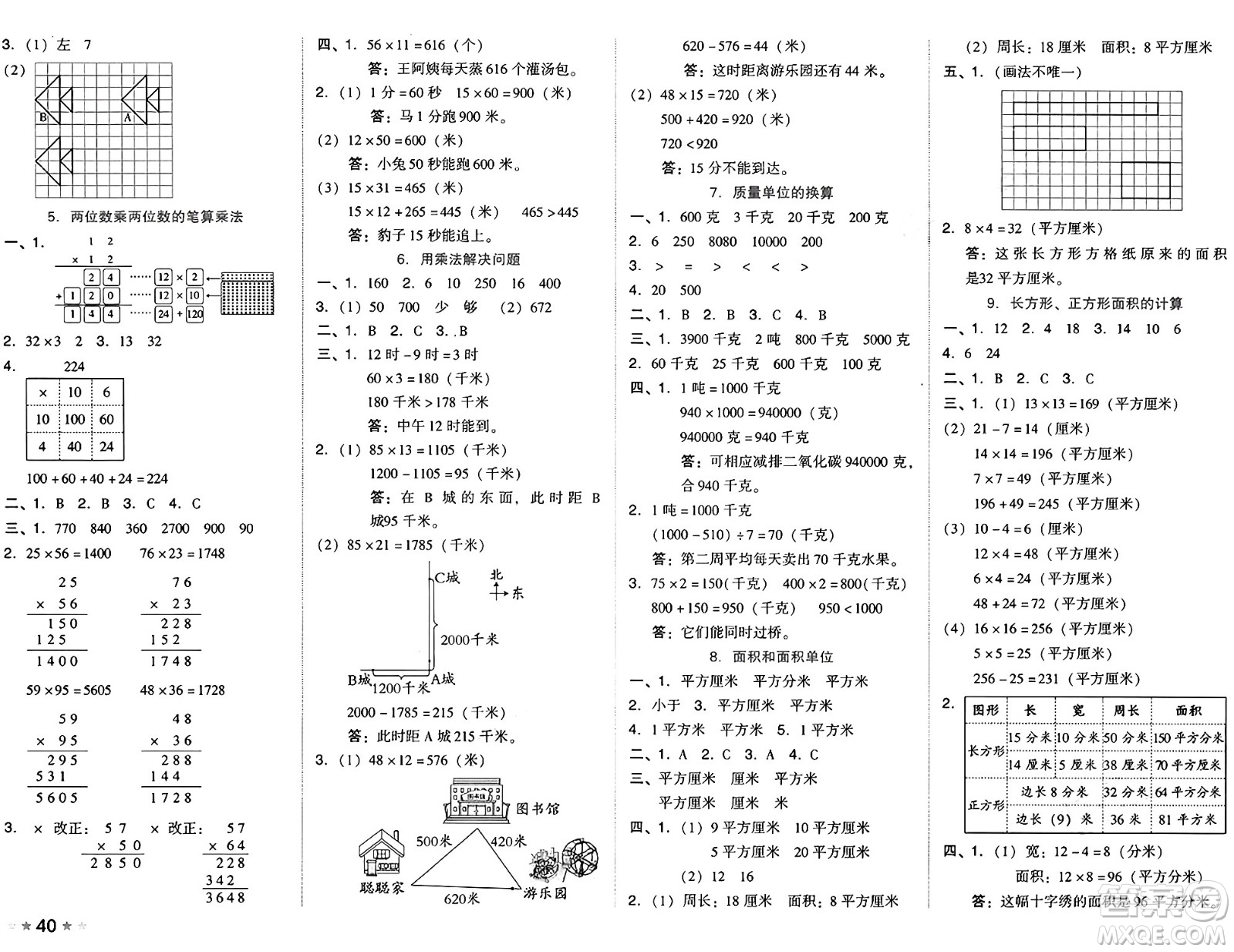吉林教育出版社2025年春榮德基好卷三年級數(shù)學(xué)下冊北師大版山西專版答案