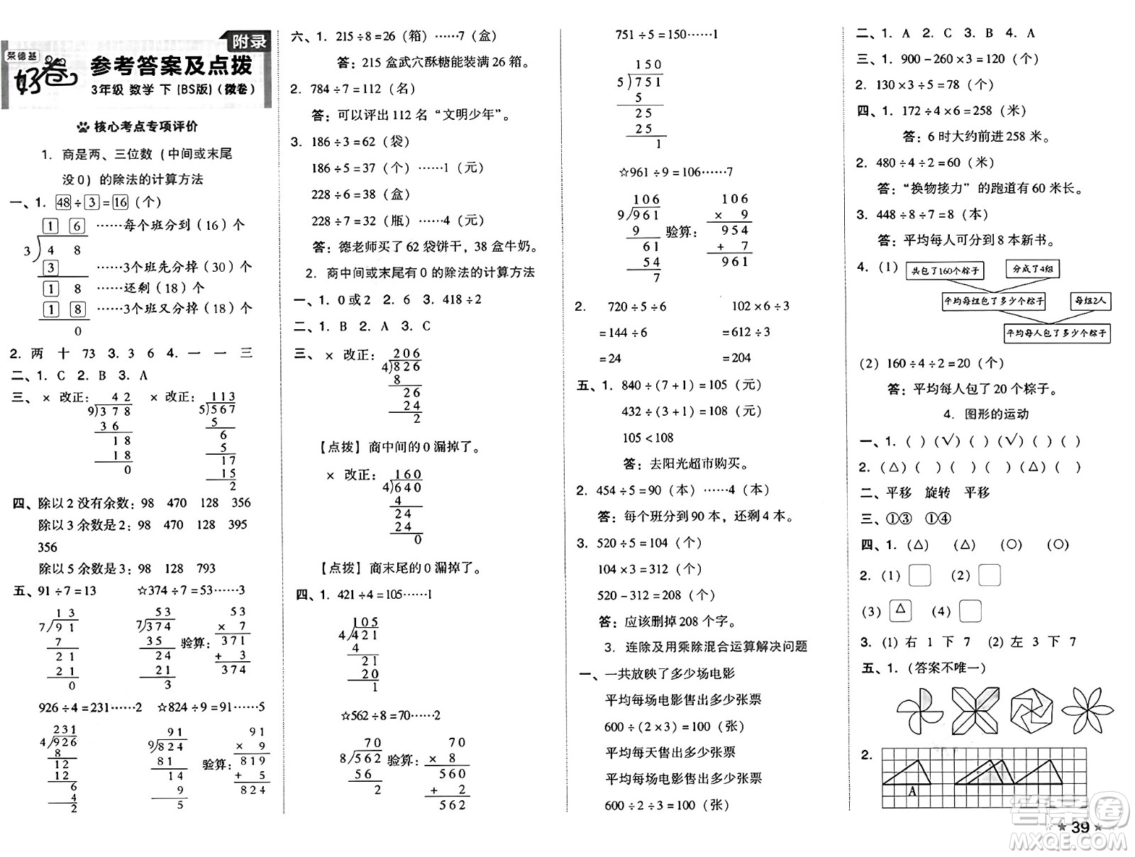 吉林教育出版社2025年春榮德基好卷三年級數(shù)學(xué)下冊北師大版山西專版答案