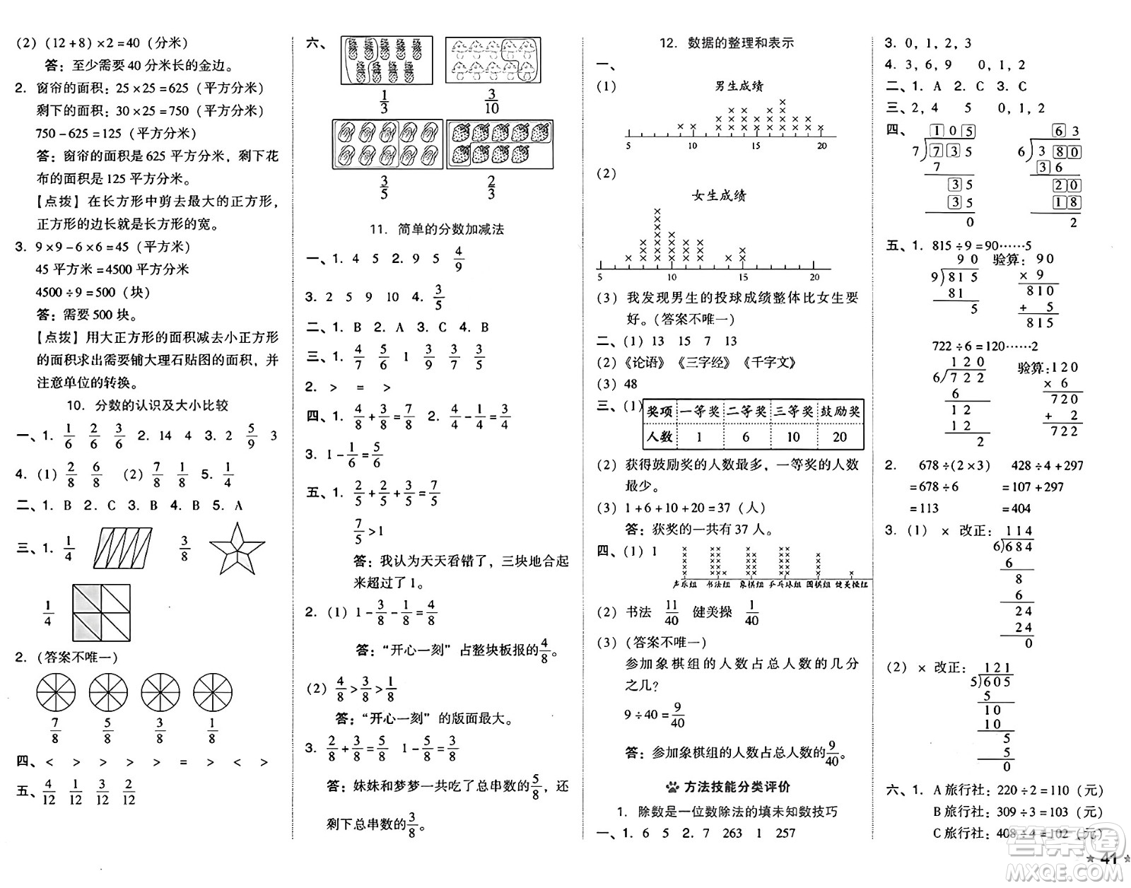 吉林教育出版社2025年春榮德基好卷三年級數(shù)學(xué)下冊北師大版山西專版答案