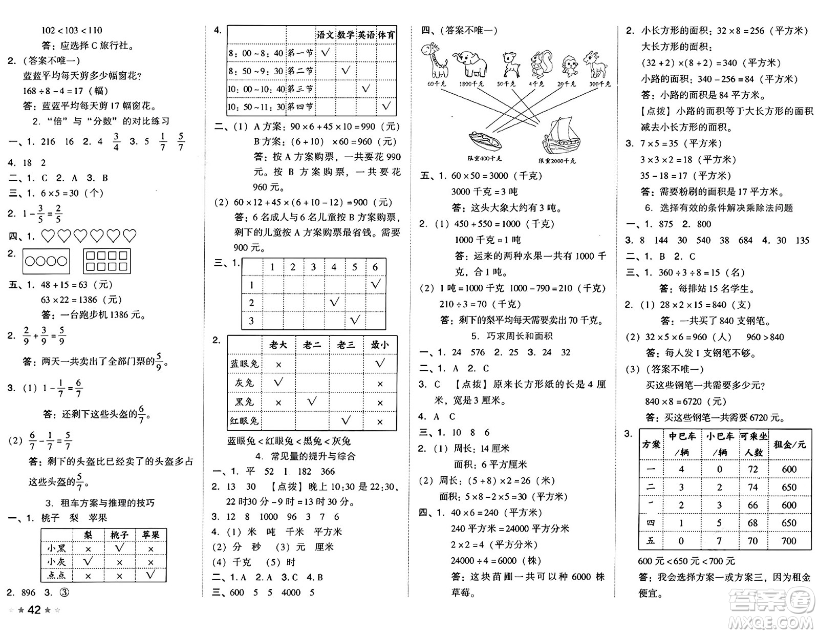 吉林教育出版社2025年春榮德基好卷三年級數(shù)學(xué)下冊北師大版山西專版答案