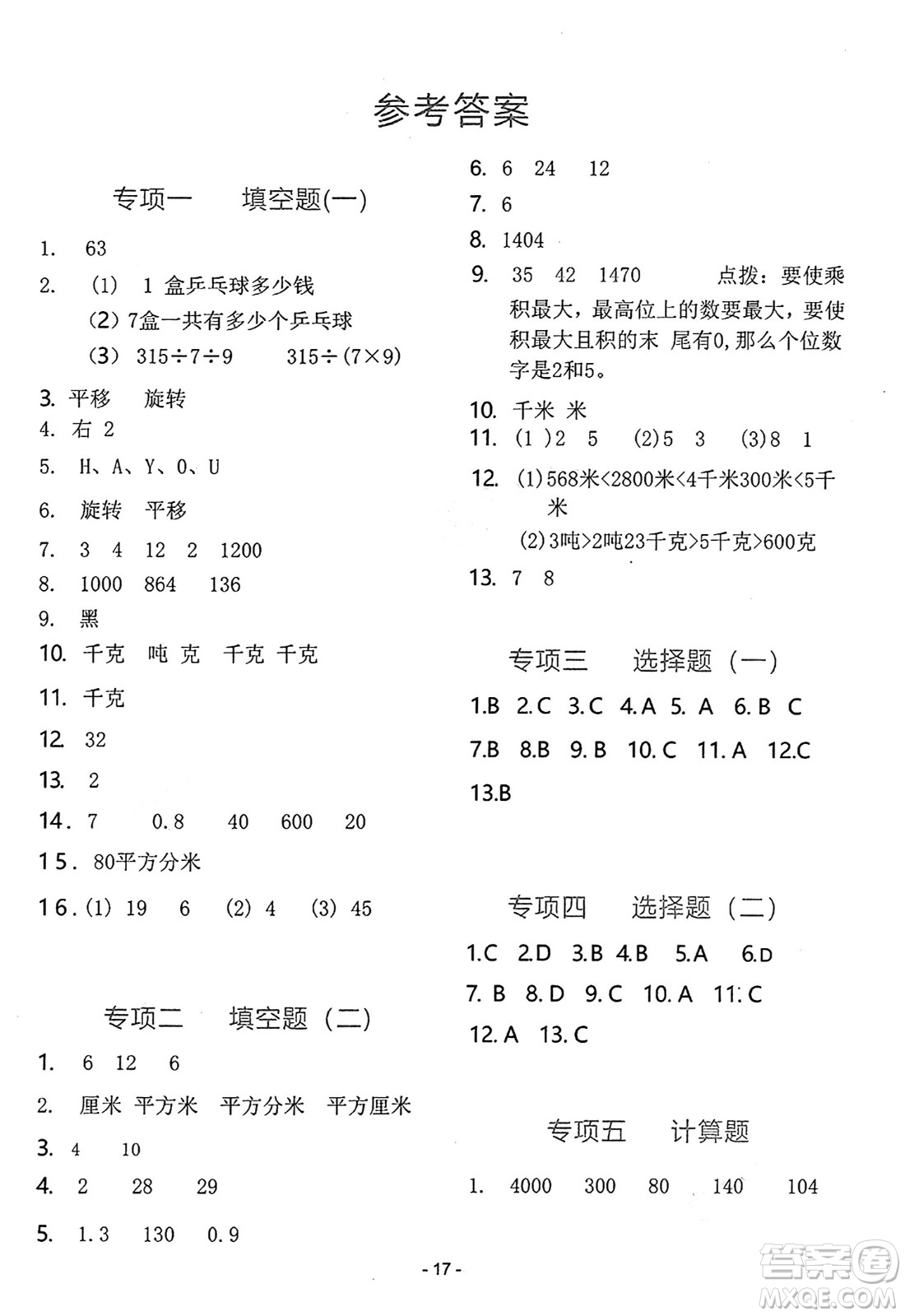 吉林教育出版社2025年春榮德基好卷三年級數(shù)學(xué)下冊北師大版山西專版答案