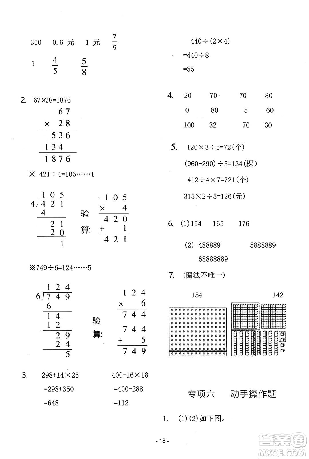 吉林教育出版社2025年春榮德基好卷三年級數(shù)學(xué)下冊北師大版山西專版答案
