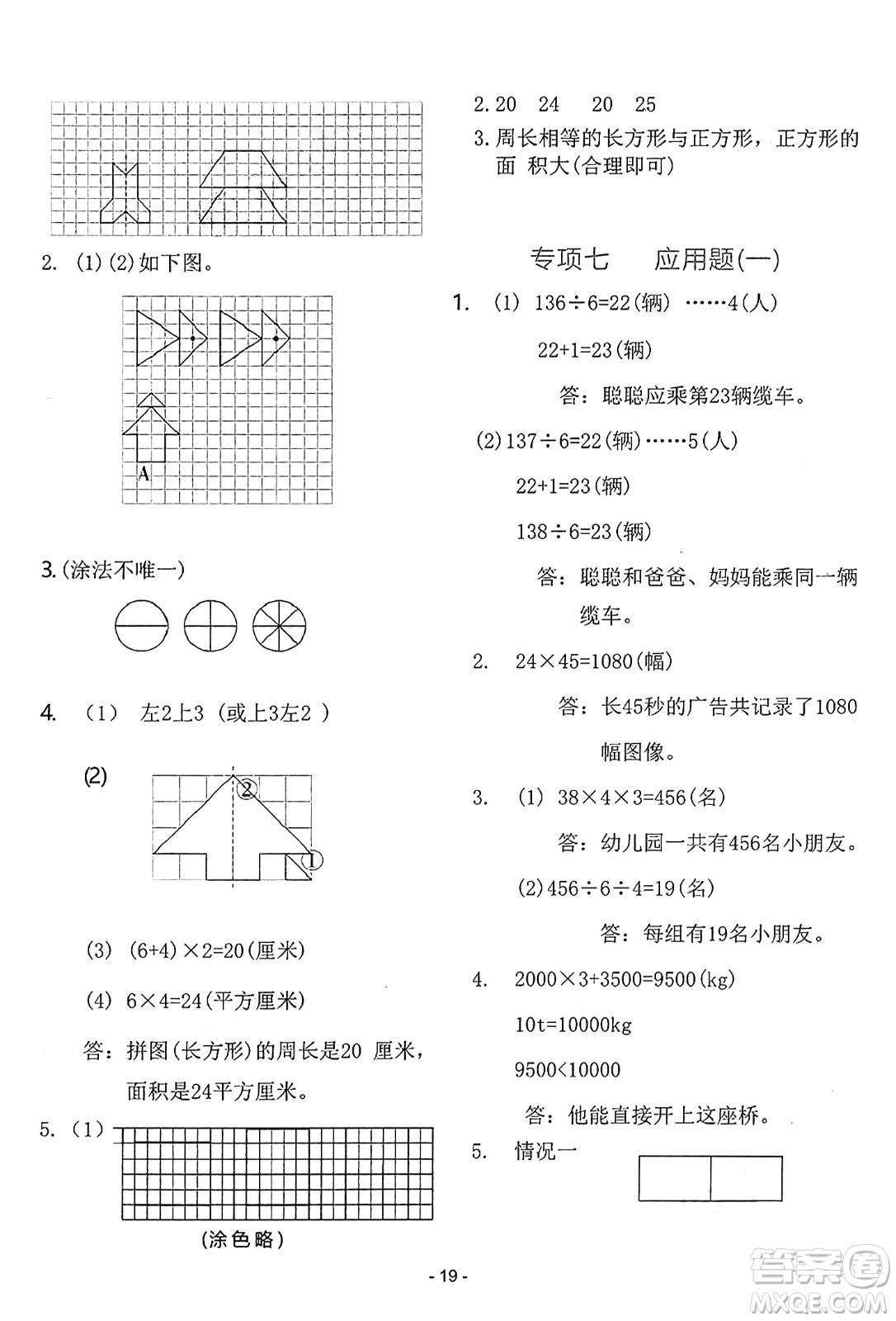 吉林教育出版社2025年春榮德基好卷三年級數(shù)學(xué)下冊北師大版山西專版答案