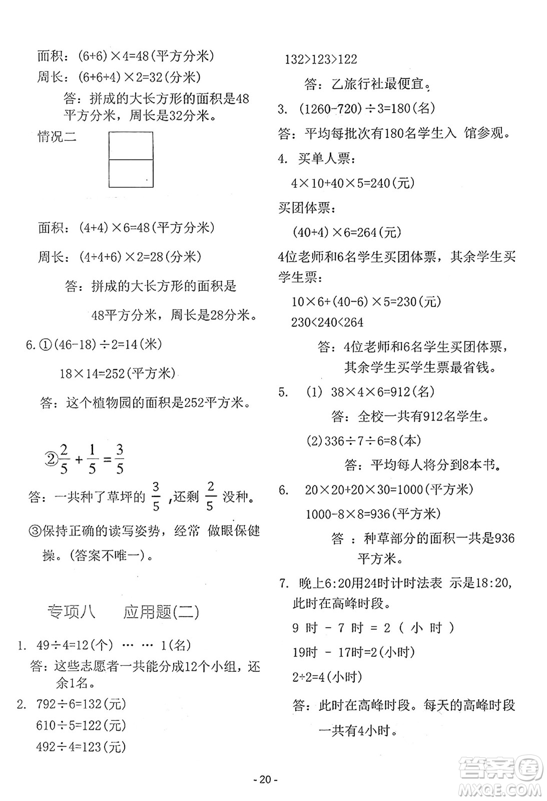 吉林教育出版社2025年春榮德基好卷三年級數(shù)學(xué)下冊北師大版山西專版答案