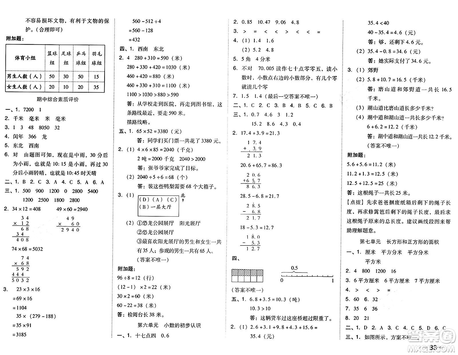 吉林教育出版社2025年春榮德基好卷三年級(jí)數(shù)學(xué)下冊(cè)冀教版答案