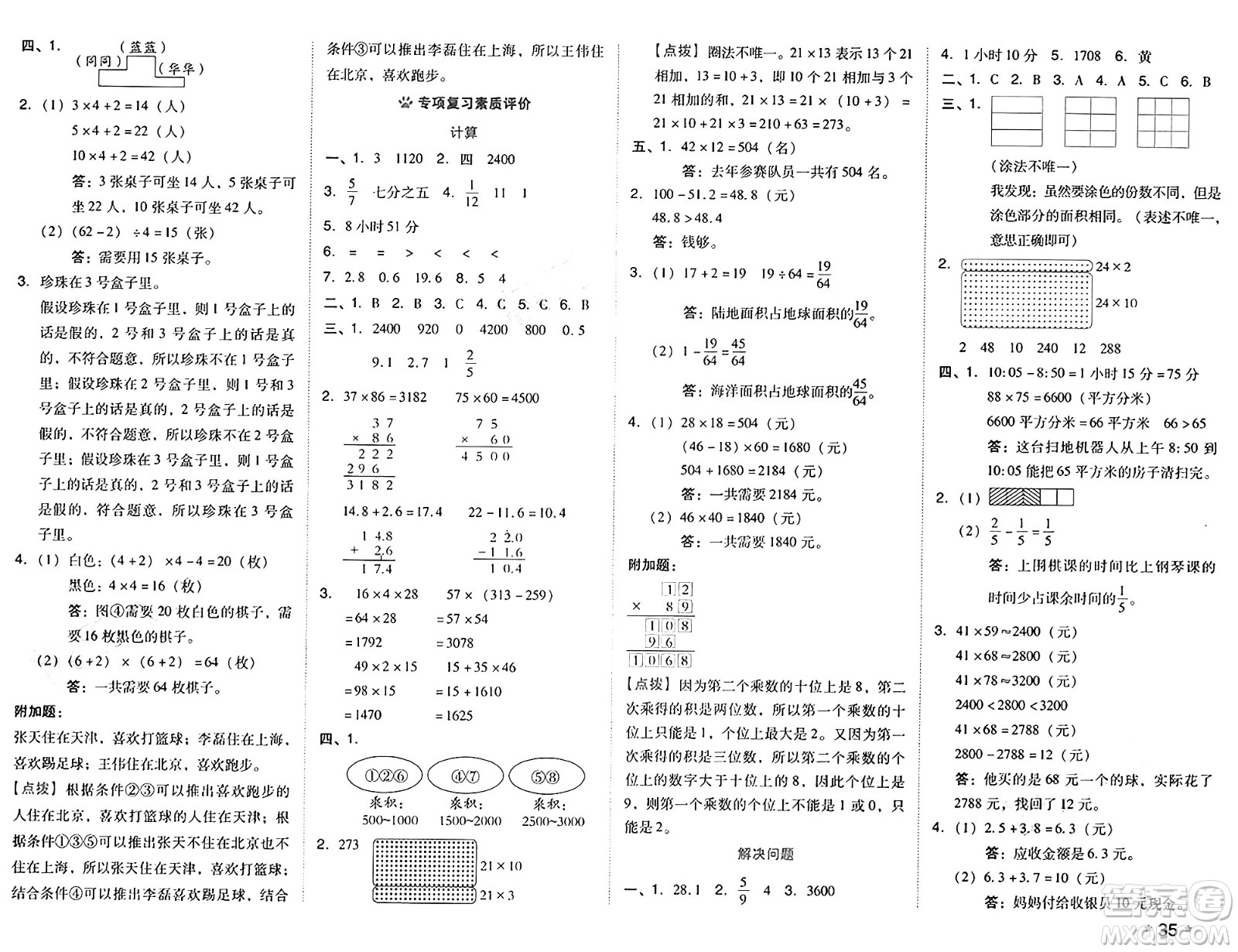 吉林教育出版社2025年春榮德基好卷三年級(jí)數(shù)學(xué)下冊(cè)冀教版答案