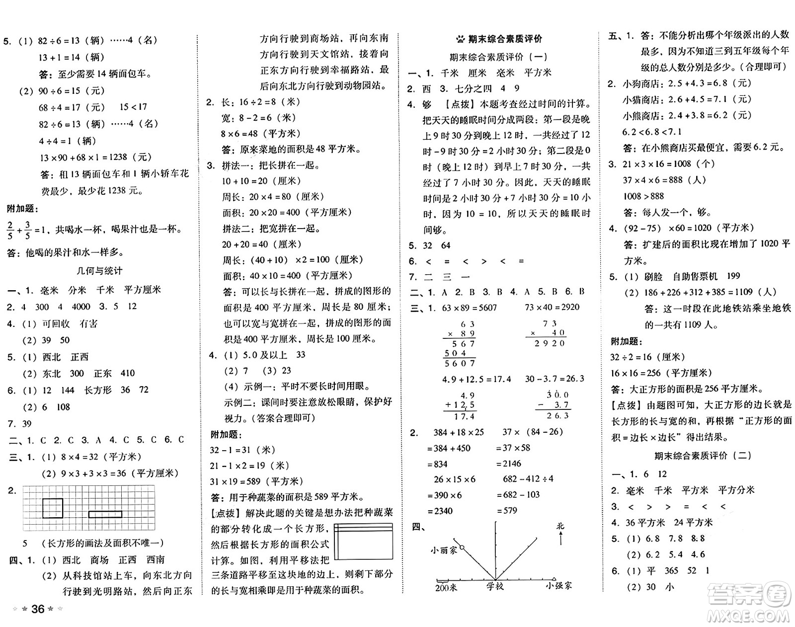 吉林教育出版社2025年春榮德基好卷三年級(jí)數(shù)學(xué)下冊(cè)冀教版答案