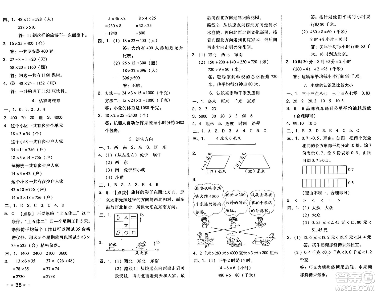 吉林教育出版社2025年春榮德基好卷三年級(jí)數(shù)學(xué)下冊(cè)冀教版答案