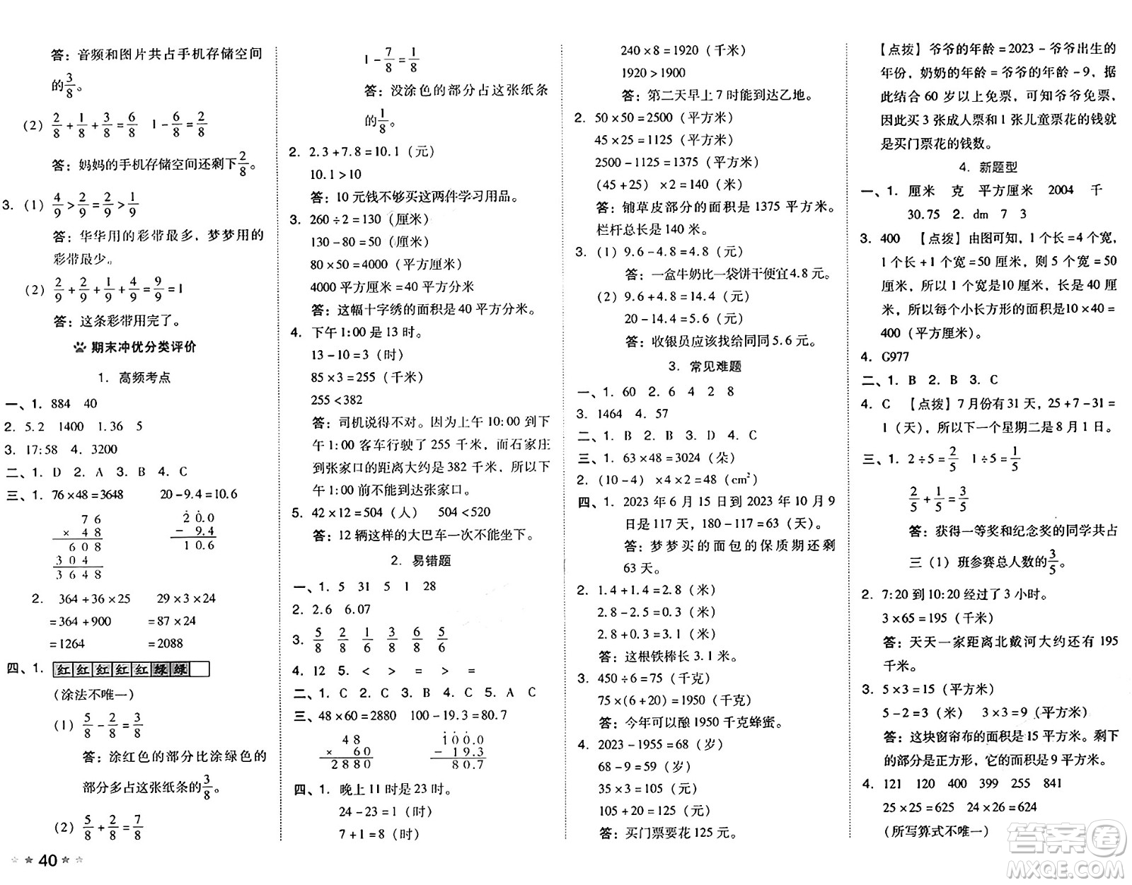 吉林教育出版社2025年春榮德基好卷三年級(jí)數(shù)學(xué)下冊(cè)冀教版答案