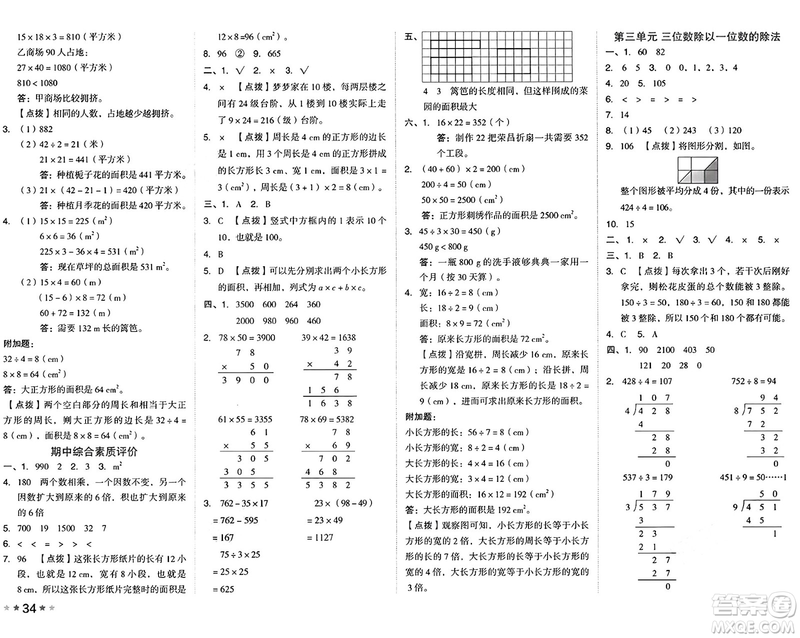 吉林教育出版社2025年春榮德基好卷三年級(jí)數(shù)學(xué)下冊(cè)西師版答案