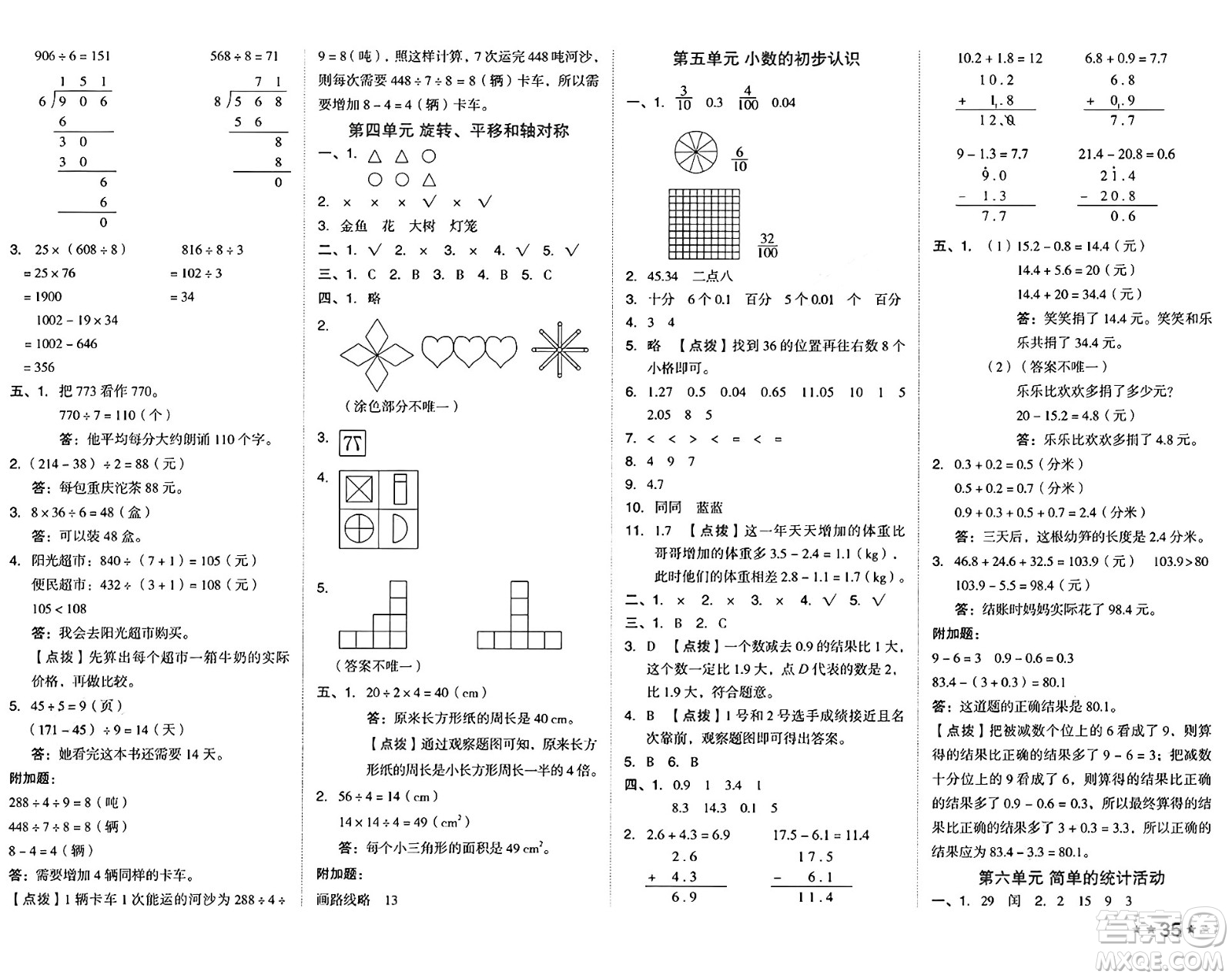 吉林教育出版社2025年春榮德基好卷三年級(jí)數(shù)學(xué)下冊(cè)西師版答案