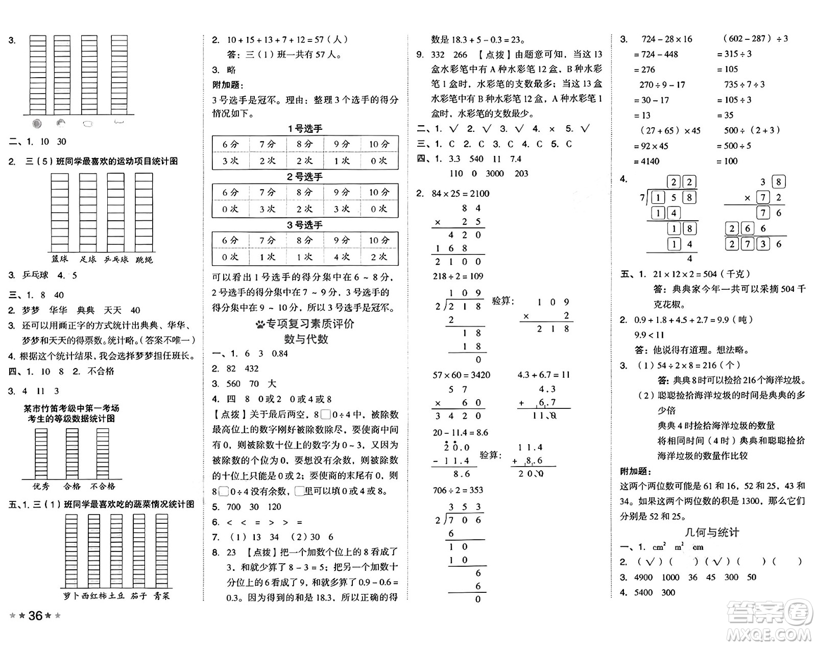 吉林教育出版社2025年春榮德基好卷三年級(jí)數(shù)學(xué)下冊(cè)西師版答案