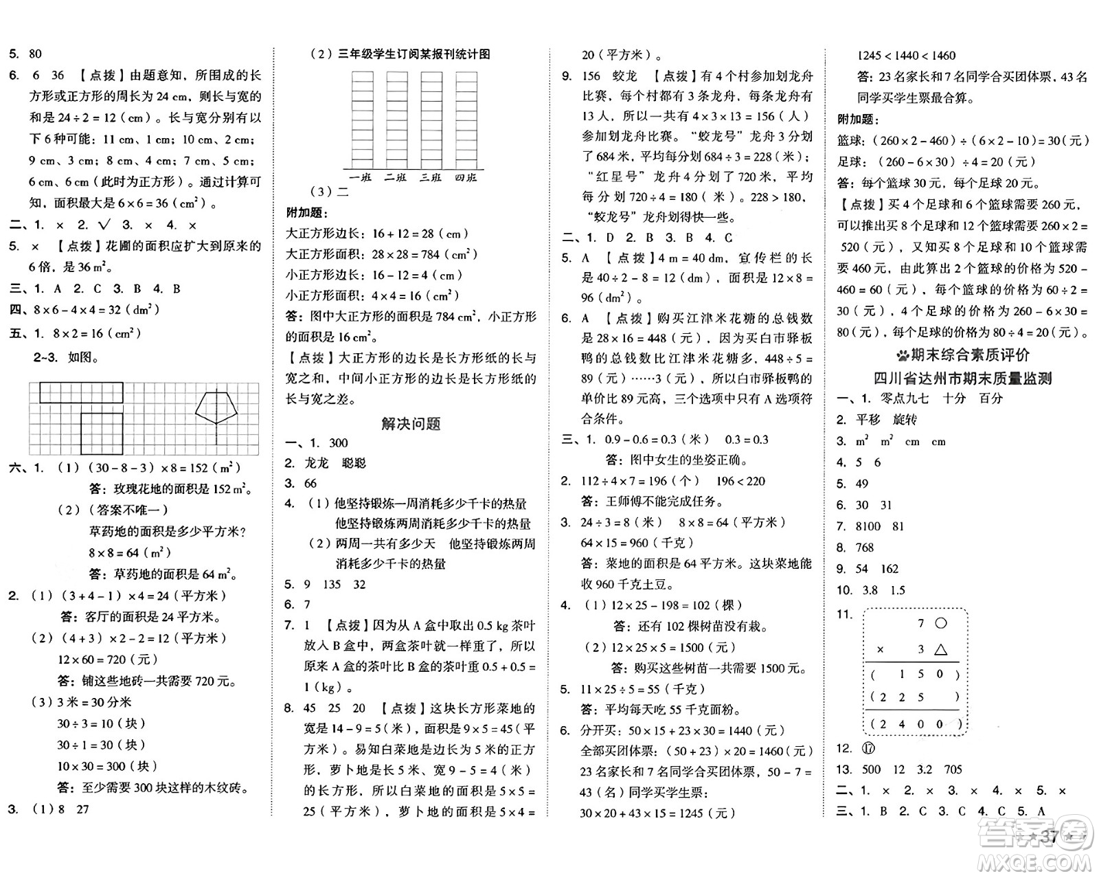 吉林教育出版社2025年春榮德基好卷三年級(jí)數(shù)學(xué)下冊(cè)西師版答案