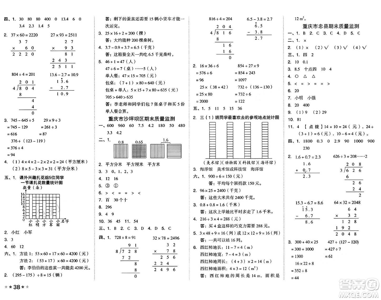 吉林教育出版社2025年春榮德基好卷三年級(jí)數(shù)學(xué)下冊(cè)西師版答案