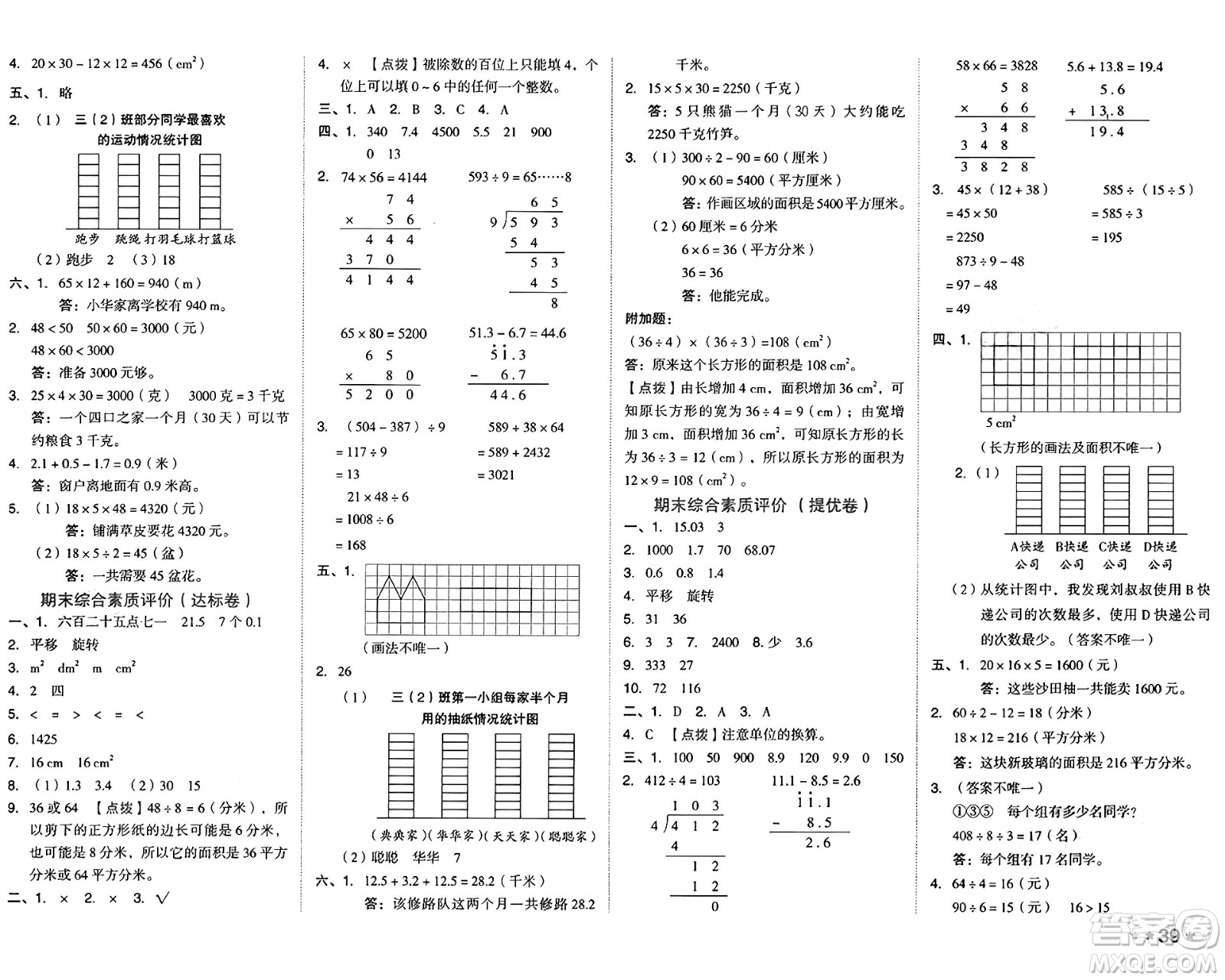吉林教育出版社2025年春榮德基好卷三年級(jí)數(shù)學(xué)下冊(cè)西師版答案