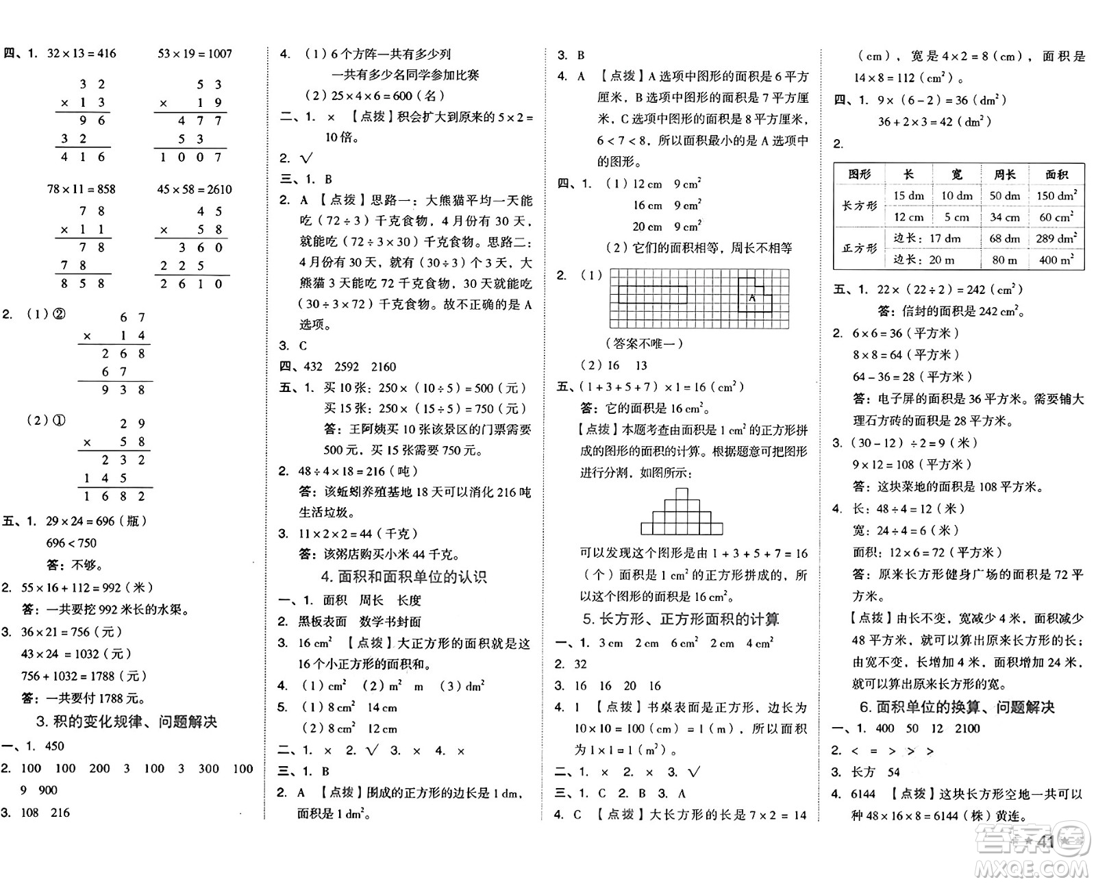 吉林教育出版社2025年春榮德基好卷三年級(jí)數(shù)學(xué)下冊(cè)西師版答案