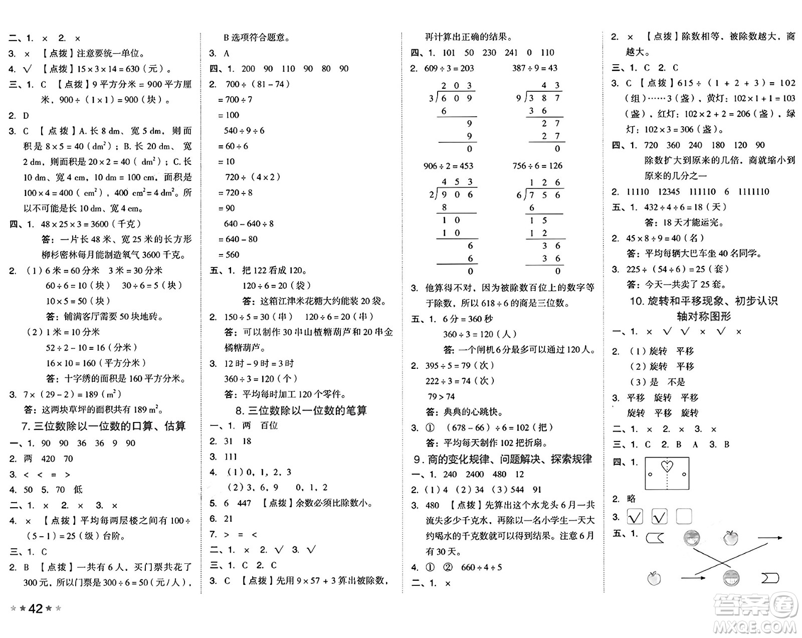 吉林教育出版社2025年春榮德基好卷三年級(jí)數(shù)學(xué)下冊(cè)西師版答案