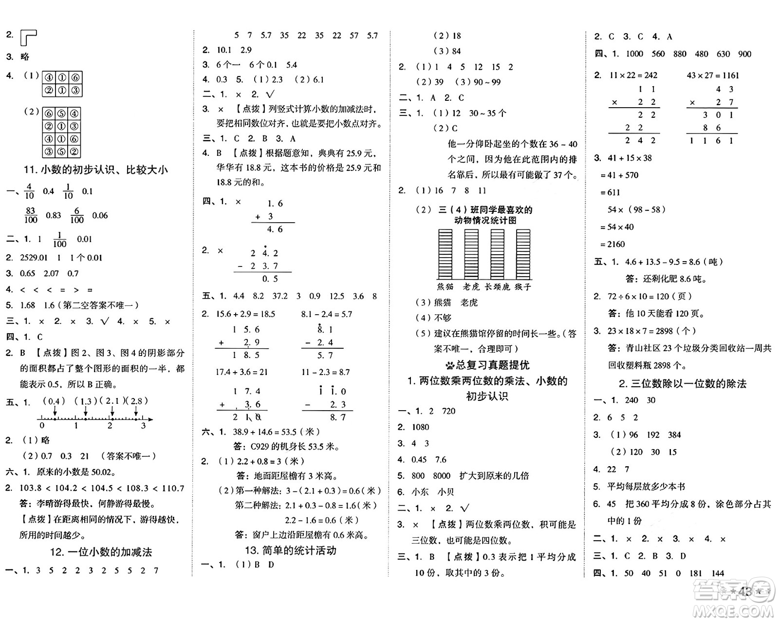 吉林教育出版社2025年春榮德基好卷三年級(jí)數(shù)學(xué)下冊(cè)西師版答案