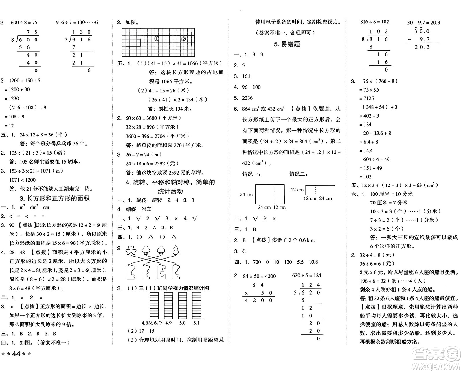 吉林教育出版社2025年春榮德基好卷三年級(jí)數(shù)學(xué)下冊(cè)西師版答案