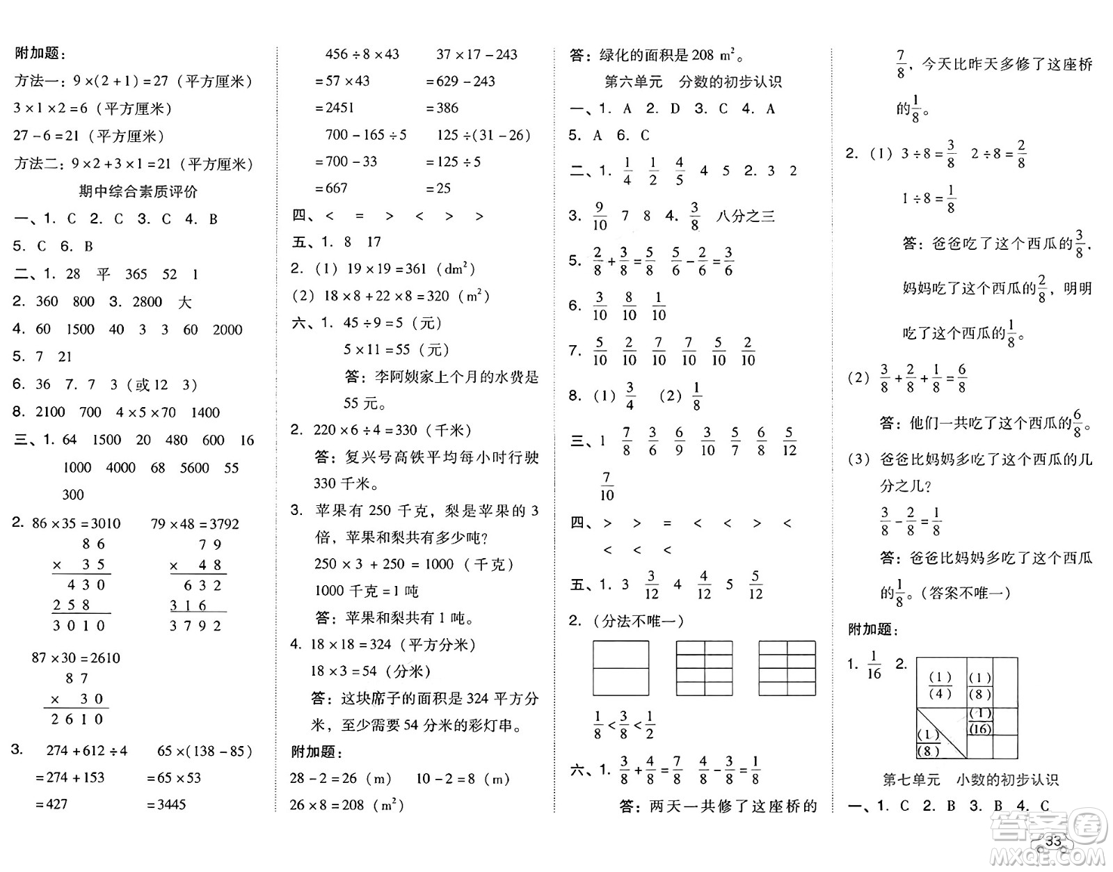 吉林教育出版社2025年春榮德基好卷三年級(jí)數(shù)學(xué)下冊(cè)北京版答案