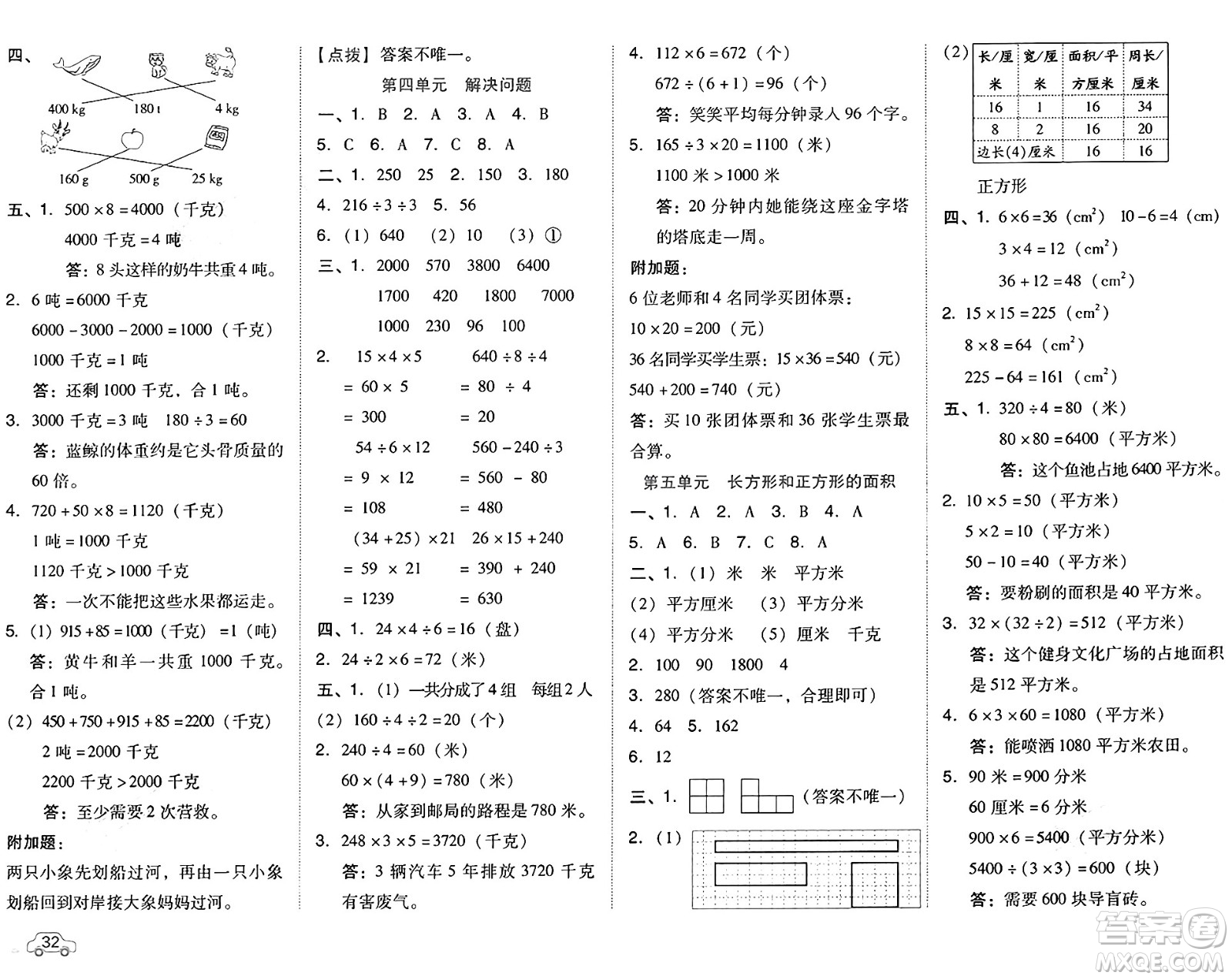 吉林教育出版社2025年春榮德基好卷三年級(jí)數(shù)學(xué)下冊(cè)北京版答案