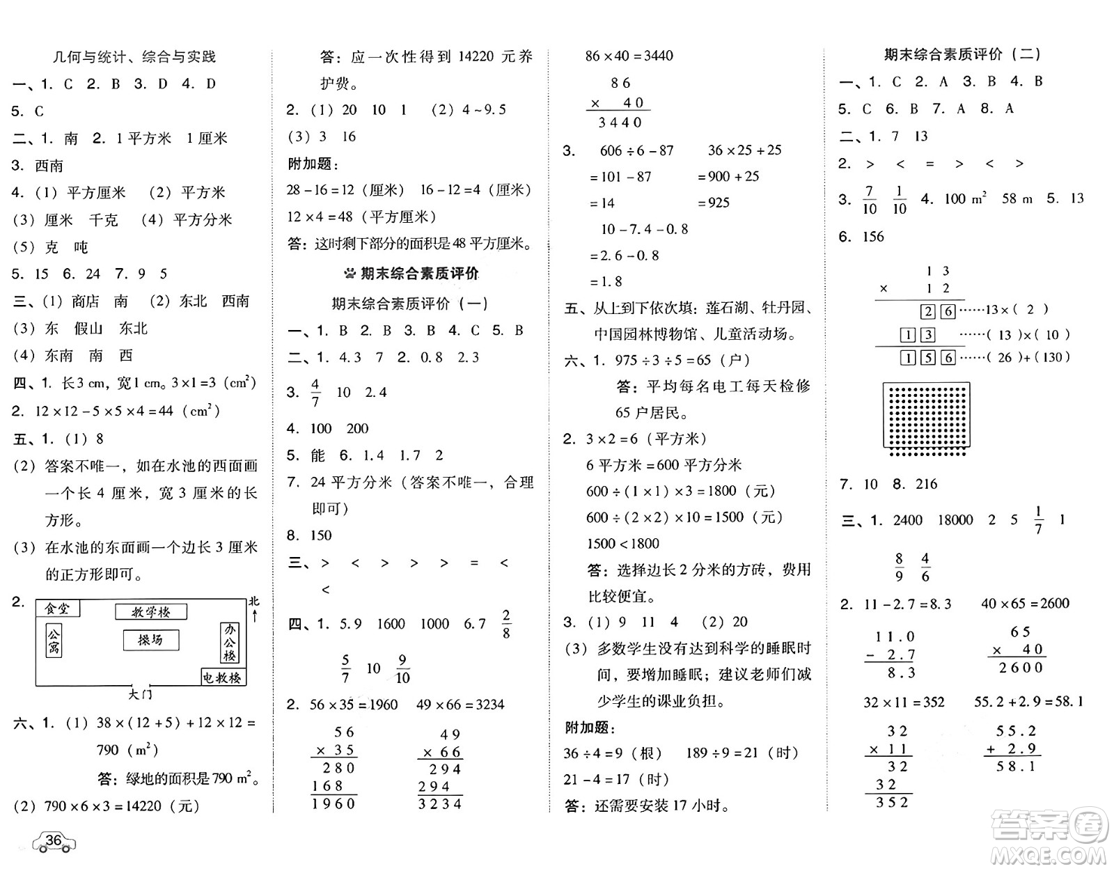 吉林教育出版社2025年春榮德基好卷三年級(jí)數(shù)學(xué)下冊(cè)北京版答案