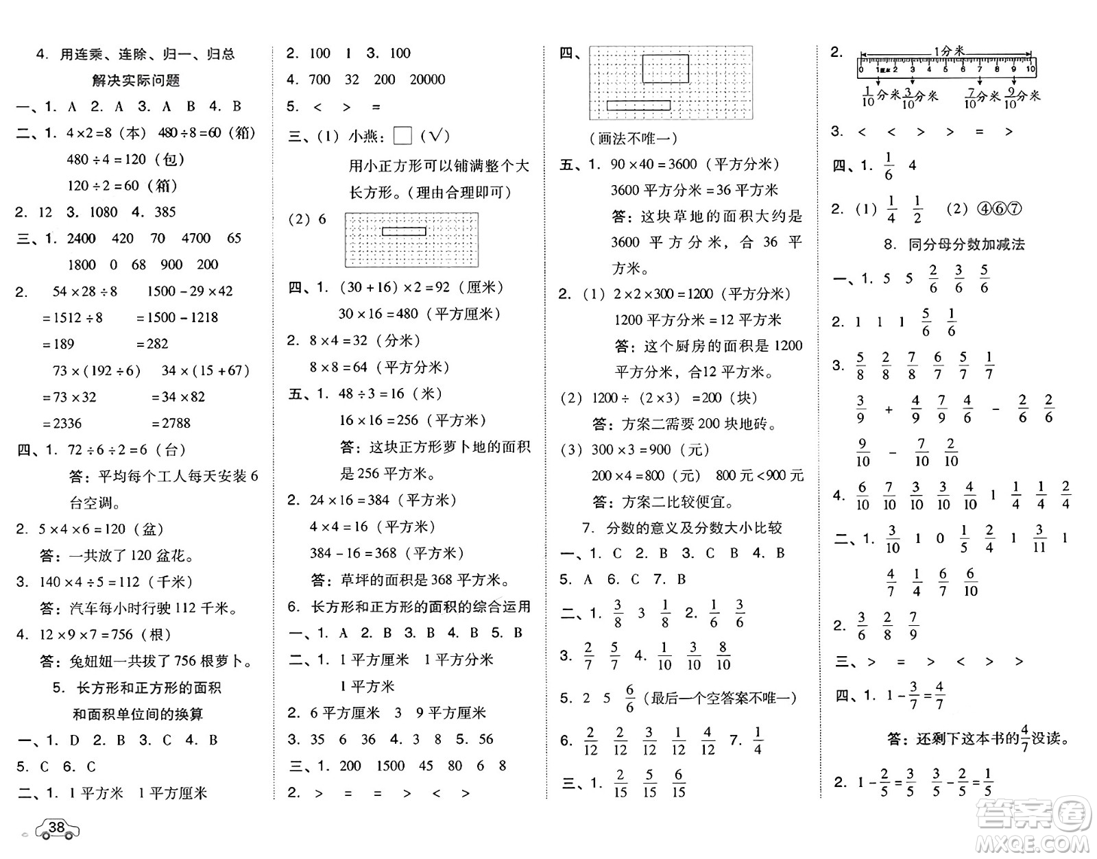 吉林教育出版社2025年春榮德基好卷三年級(jí)數(shù)學(xué)下冊(cè)北京版答案