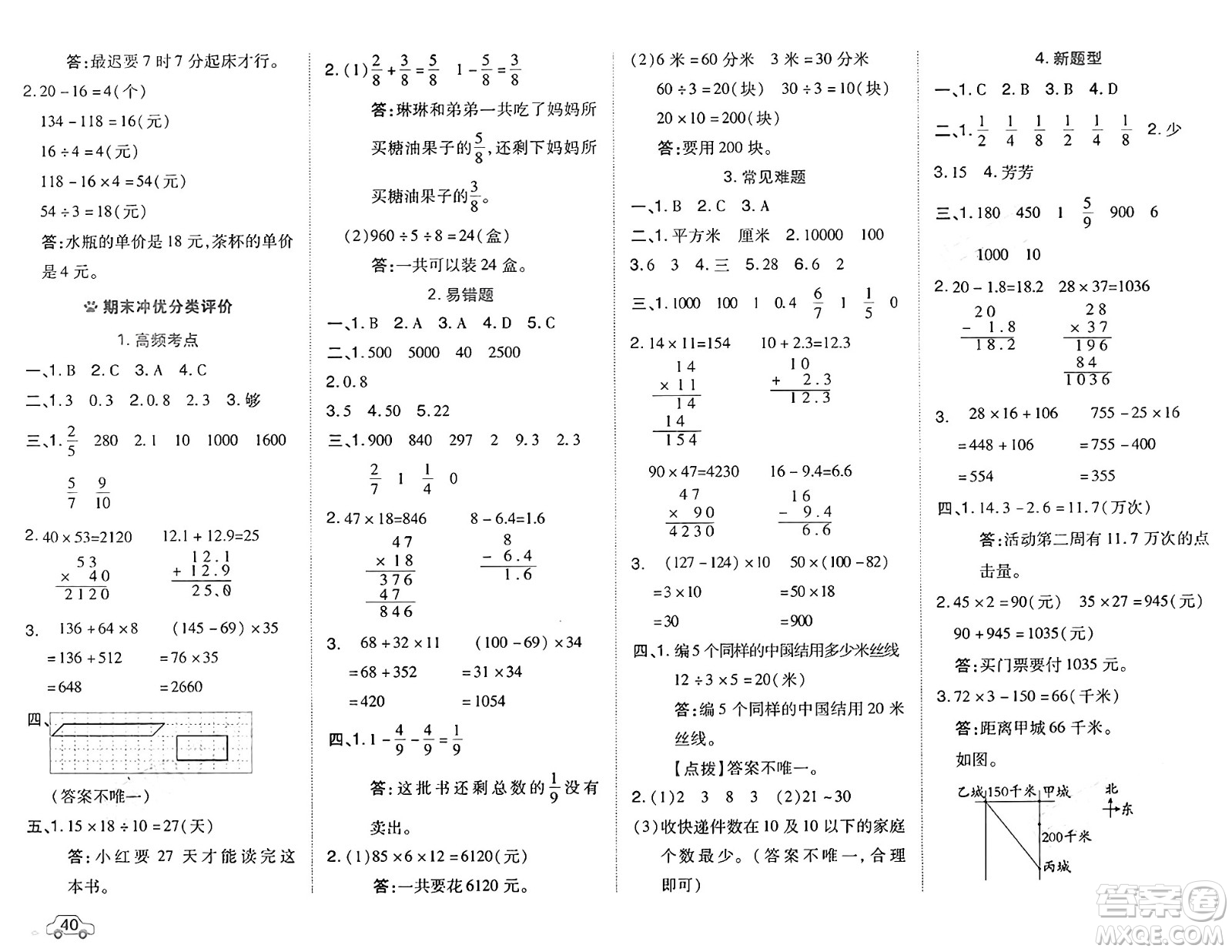吉林教育出版社2025年春榮德基好卷三年級(jí)數(shù)學(xué)下冊(cè)北京版答案